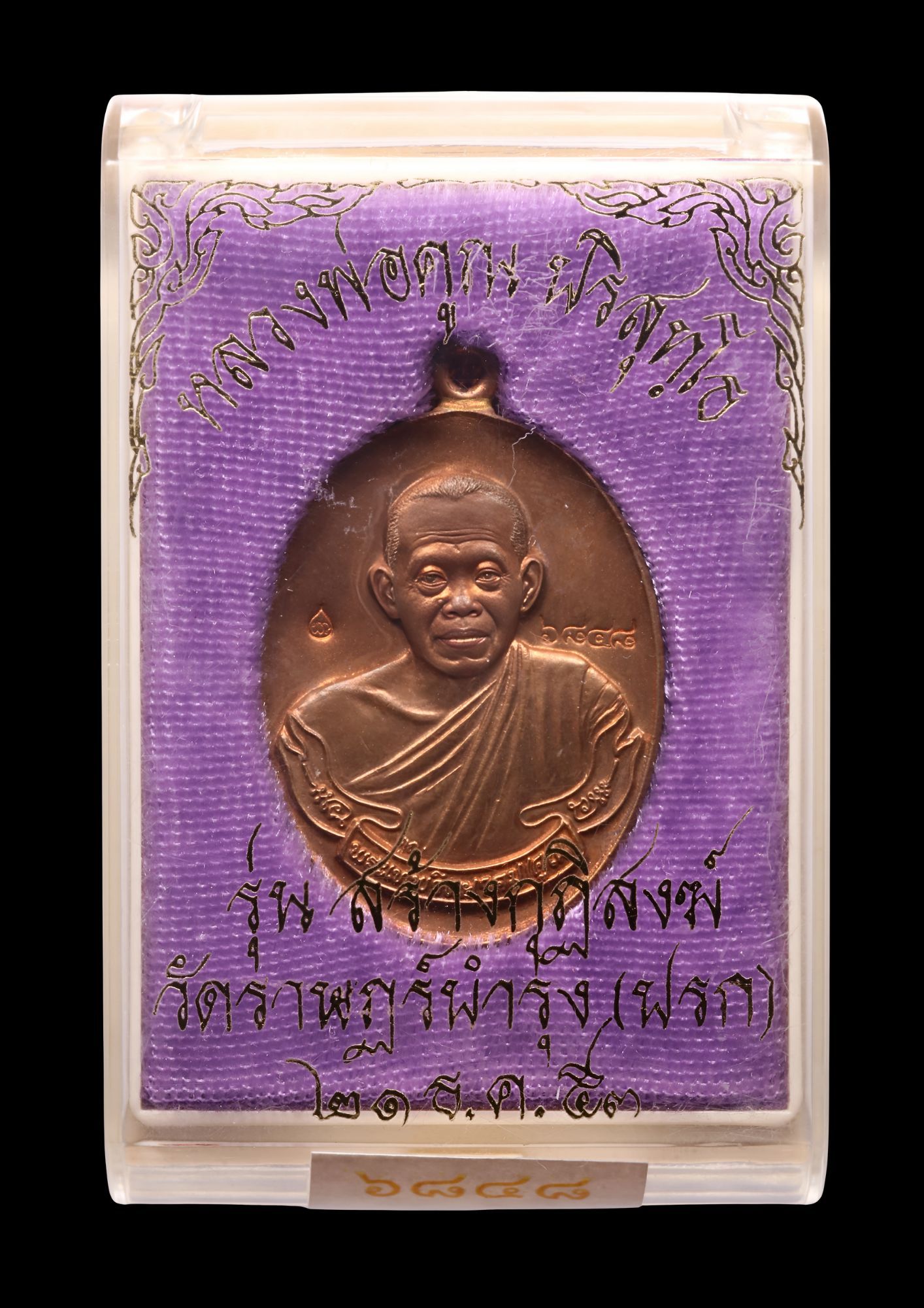 เหรียญหลวงพ่อคูณ วัดบ้านไร่ รูปที่ 3