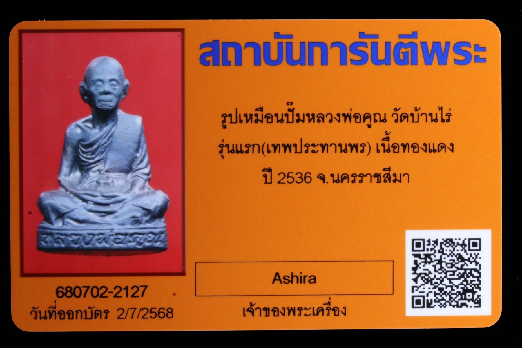 รูปเหมือนปั๊มหลวงพ่อคูณ วัดบ้านไร่ รูปที่ 4