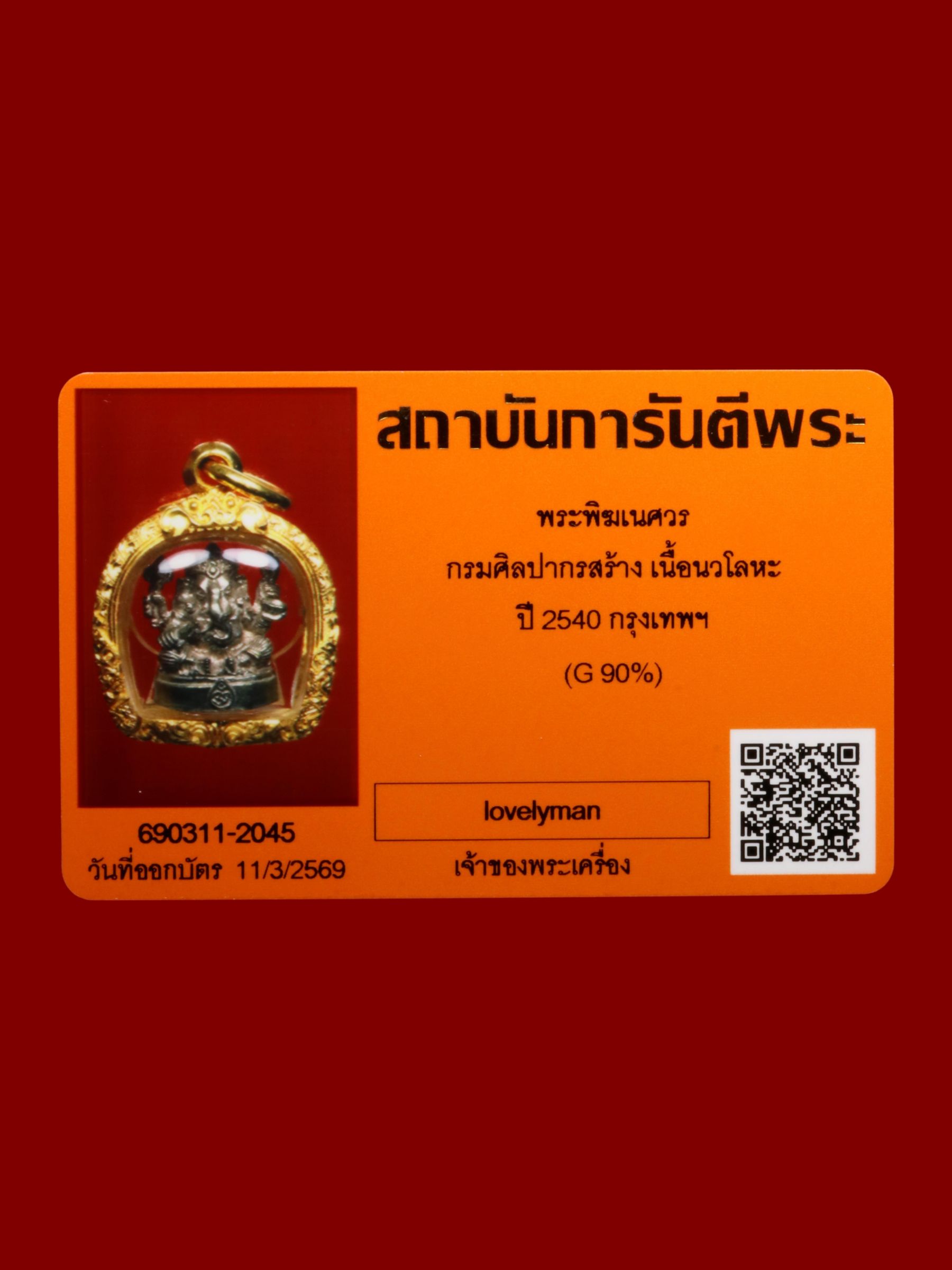 พระพิฆเนศวรกรมศิลปากรสร้าง รูปที่ 3