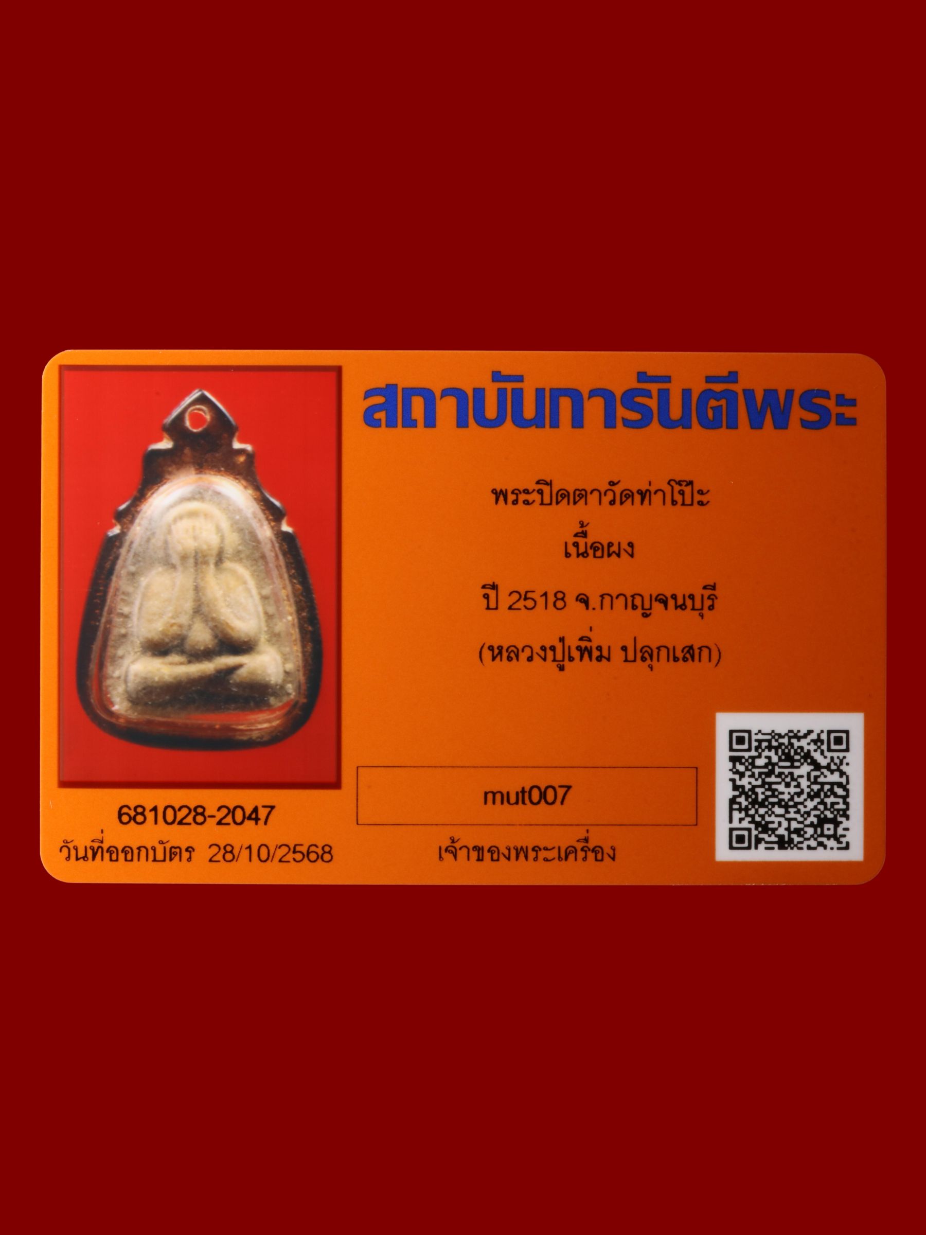 พระปิดตา วัดท่าโป๊ะ รูปที่ 3