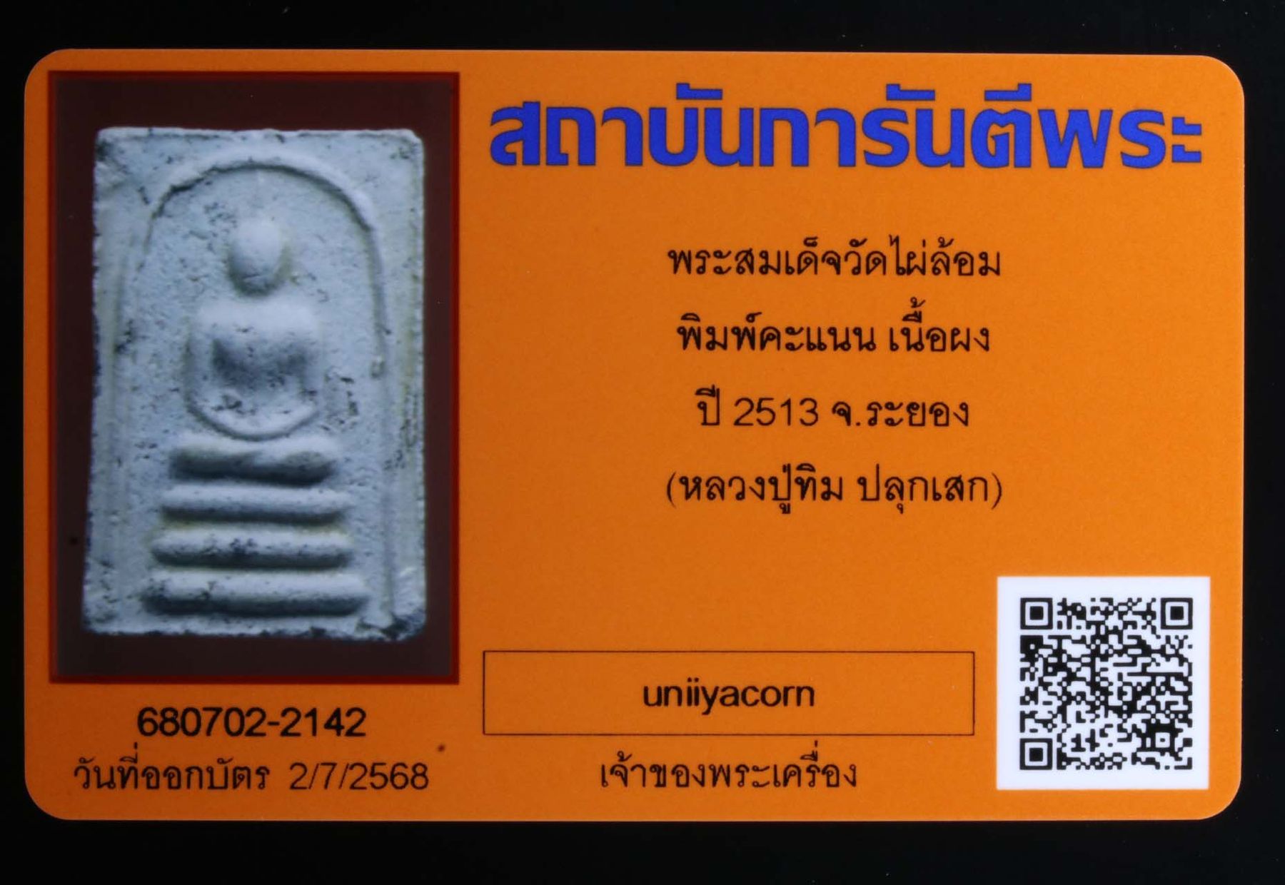 พระสมเด็จ วัดไผ่ล้อม รูปที่ 3