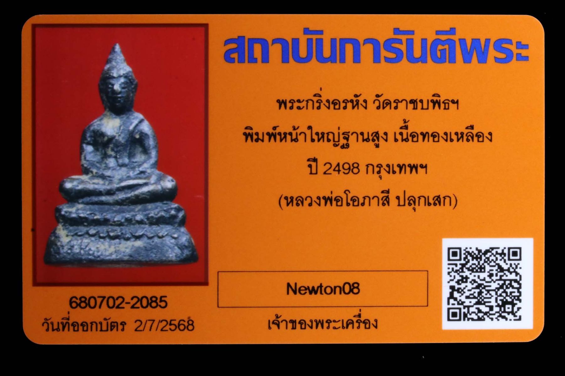 พระกริ่งอรหัง วัดราชบพิธฯ รูปที่ 4