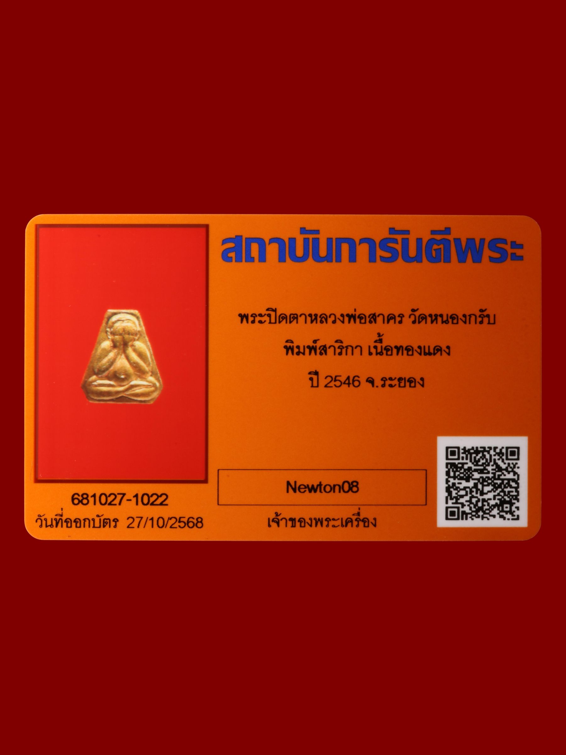 พระปิดตาหลวงพ่อสาคร วัดหนองกรับ รูปที่ 3