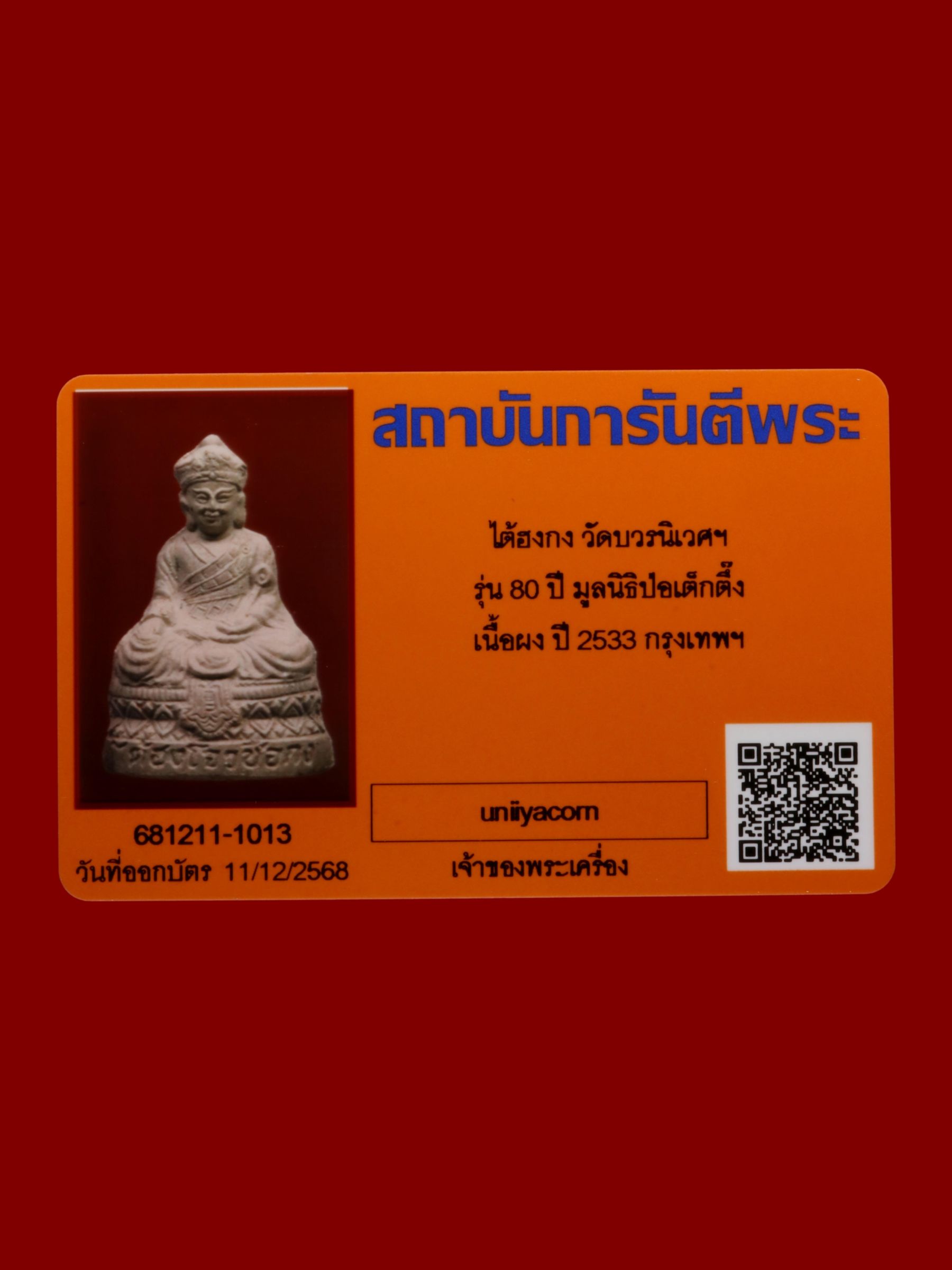 ไต้ฮงกง วัดบวรนิเวศราชวรวิหาร รูปที่ 3
