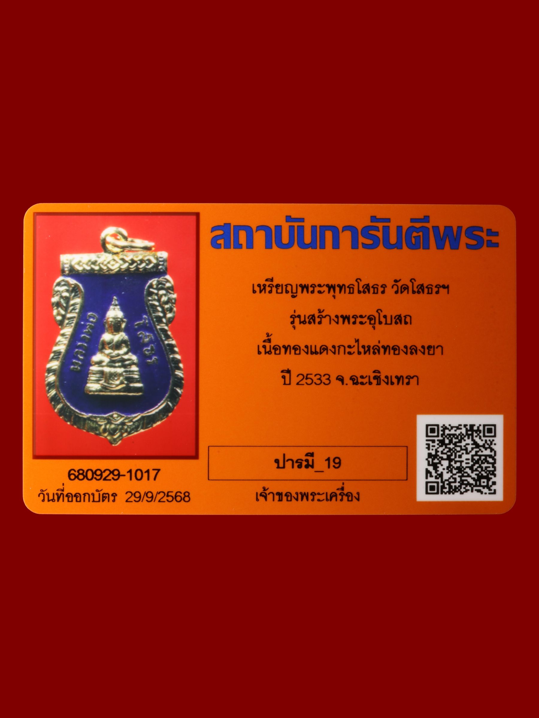 เหรียญพระพุทธโสธร วัดโสธรวรารามวรวิหาร รูปที่ 3