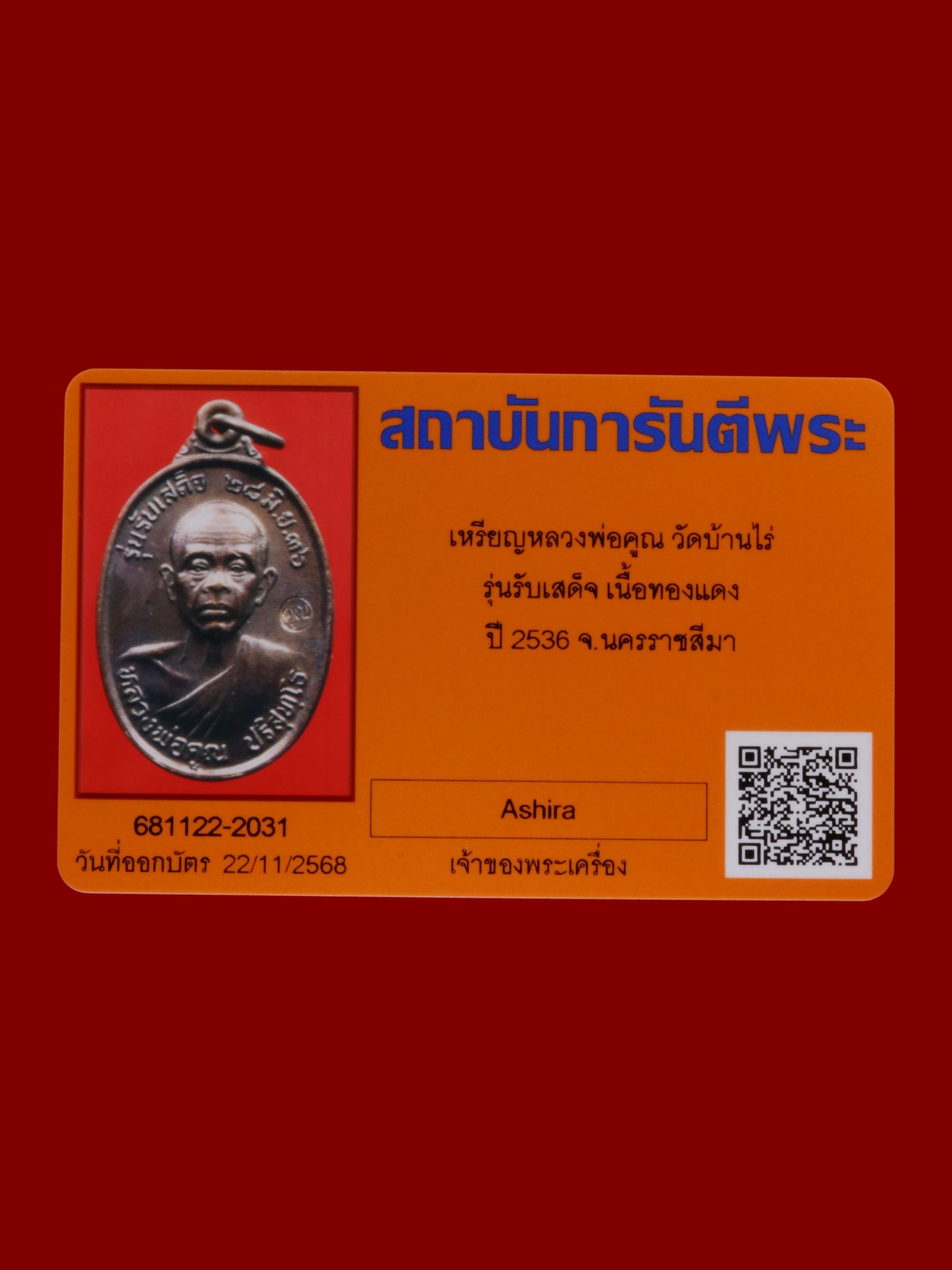 เหรียญหลวงพ่อคูณ วัดบ้านไร่ รูปที่ 3