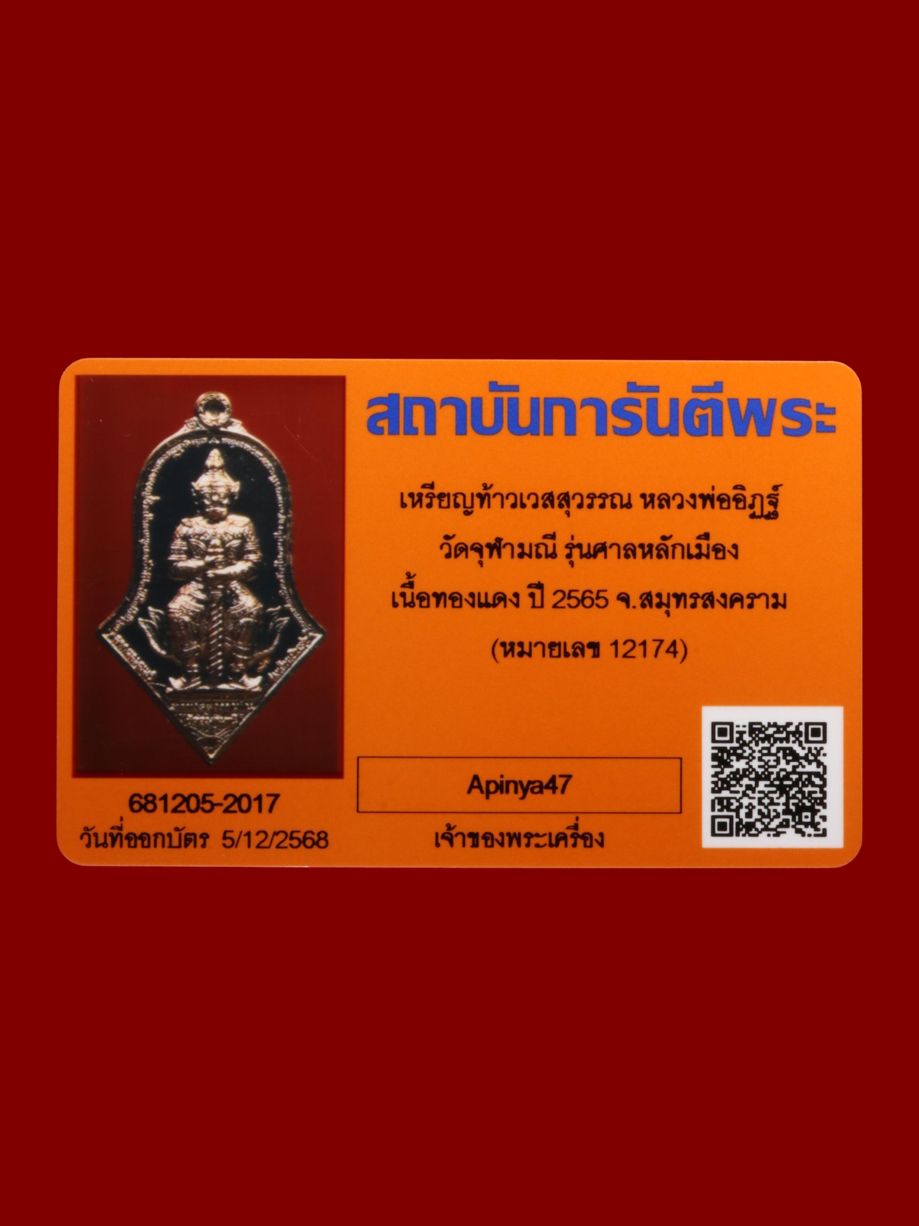 เหรียญท้าวเวสสุวรรณหลวงพ่ออิฏฐ์ วัดจุฬามณี รูปที่ 3