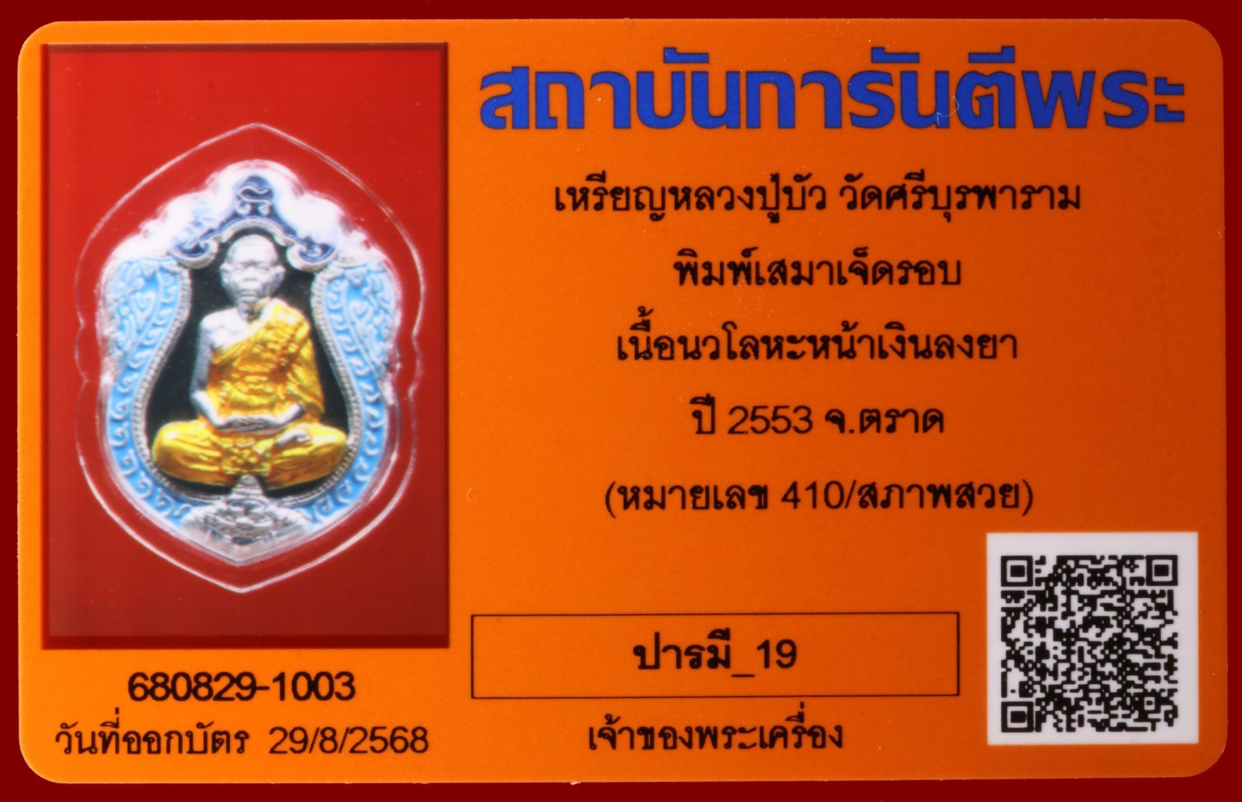 เหรียญหลวงปู่บัว วัดศรีบุรพาราม รูปที่ 3