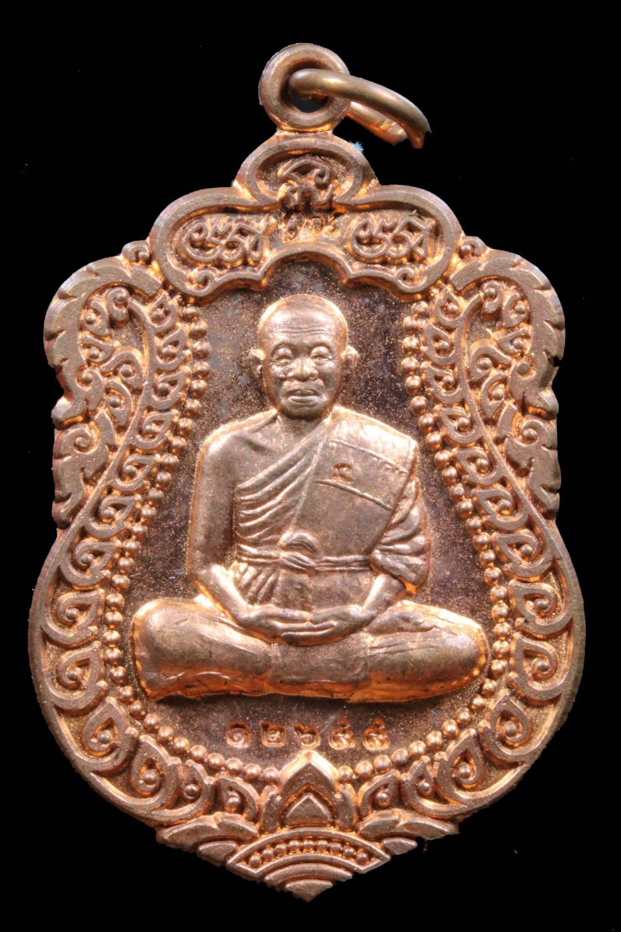 เหรียญหลวงพ่อคูณ วัดบ้านไร่ รูปที่ 1