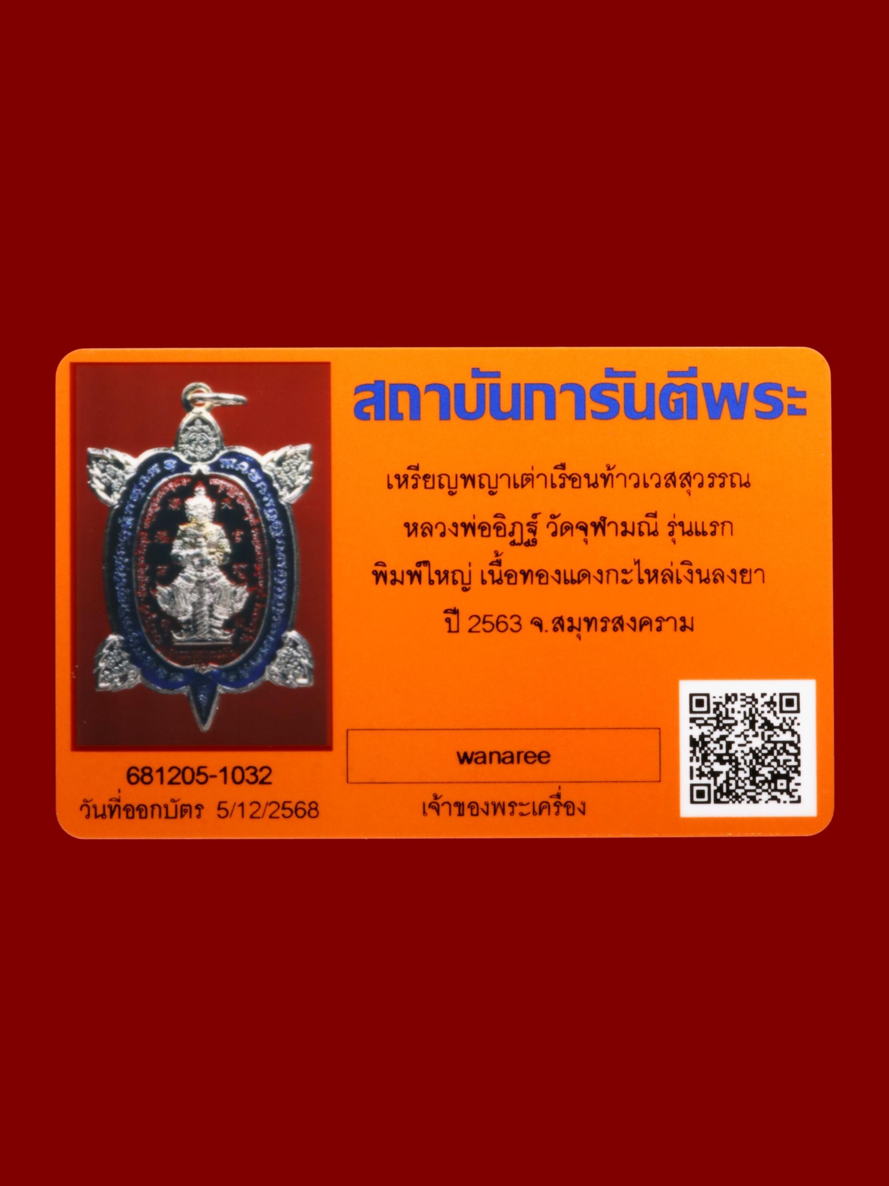 เหรียญพญาเต่าเรือนท้าวเวสสุวรรณหลวงพ่ออิฏฐ์ วัดจุฬามณี รูปที่ 3
