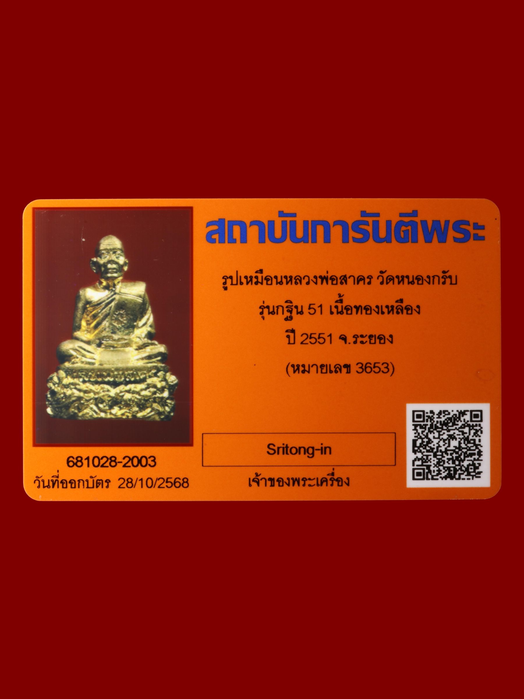 รูปเหมือนหลวงพ่อสาคร วัดหนองกรับ รูปที่ 4