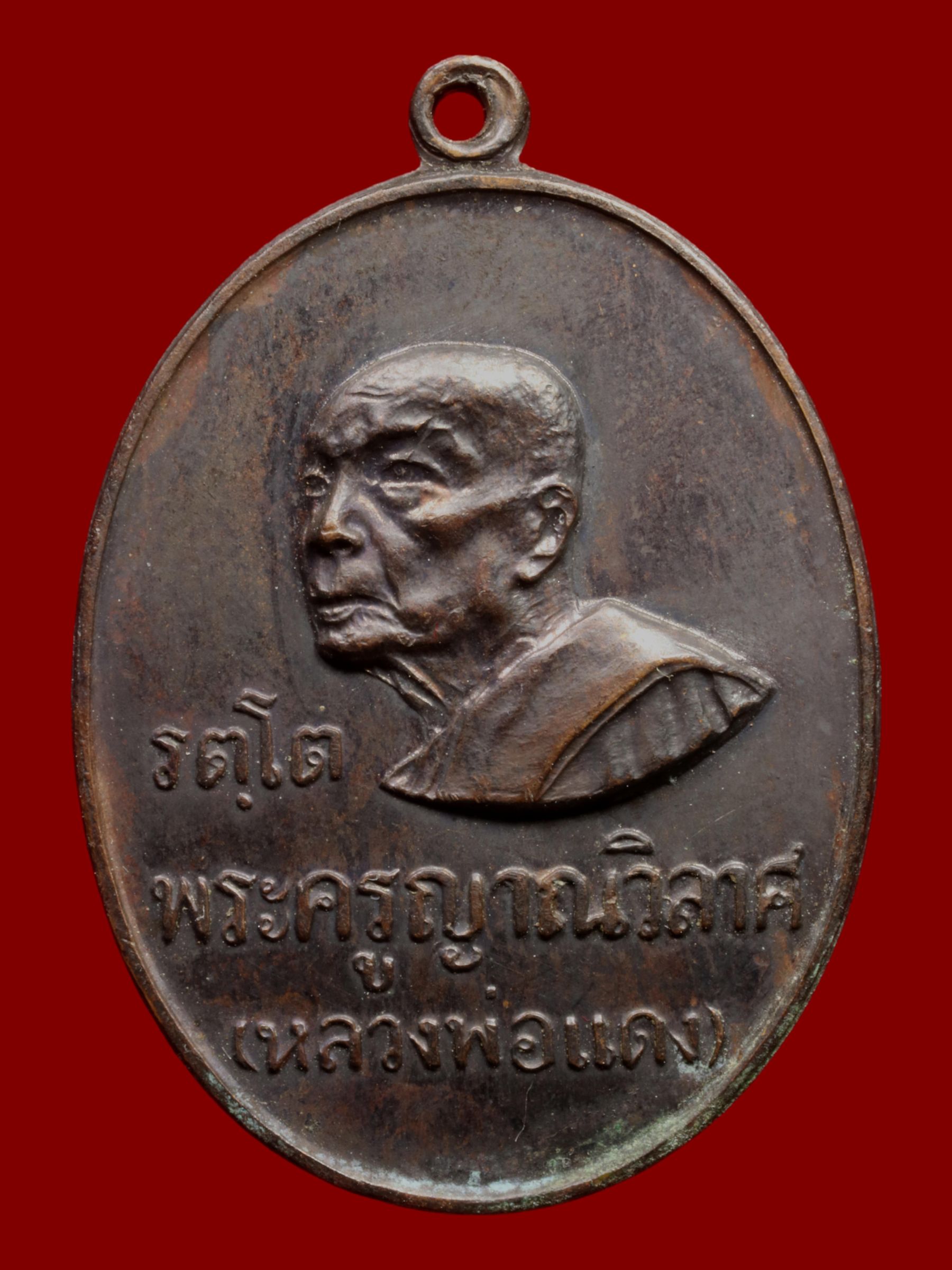 เหรียญหลวงพ่อแดง วัดเขาบันไดอิฐ รูปที่ 1
