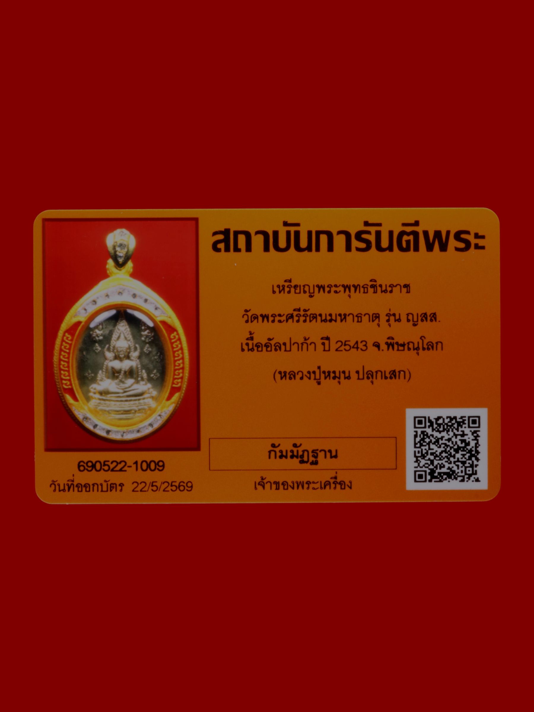 เหรียญพระพุทธชินราช วัดพระศรีรัตนมหาธาตุวรมหาวิหาร รูปที่ 3