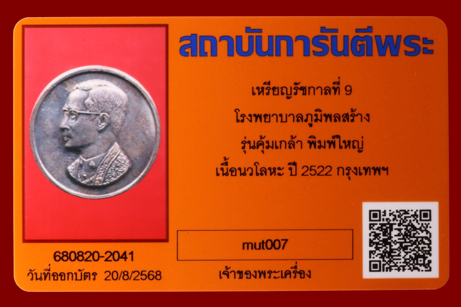เหรียญรัชกาลที่ 9 โรงพยาบาลภูมิพลสร้าง รูปที่ 3