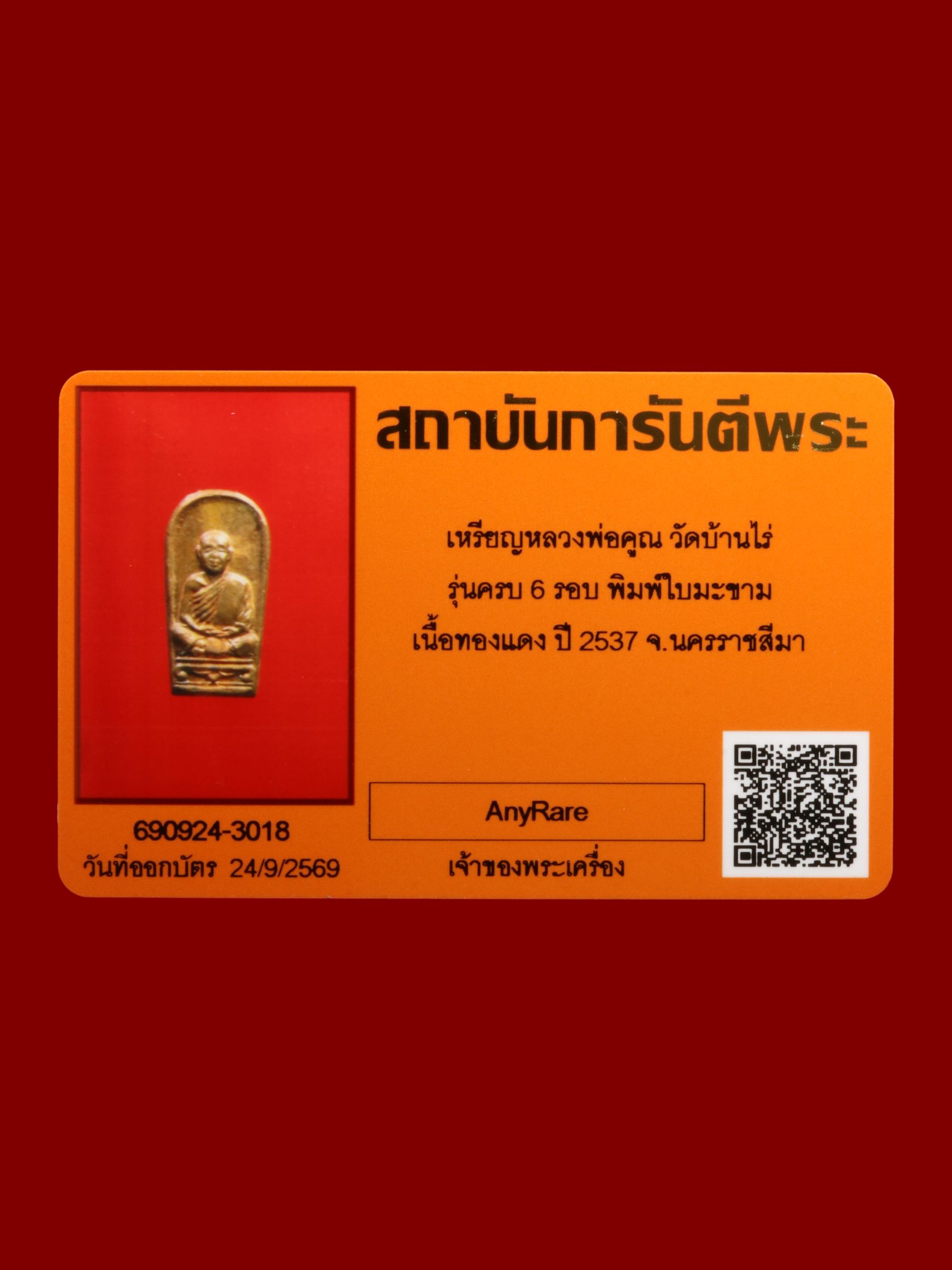 เหรียญหลวงพ่อคูณ วัดบ้านไร่ รูปที่ 3