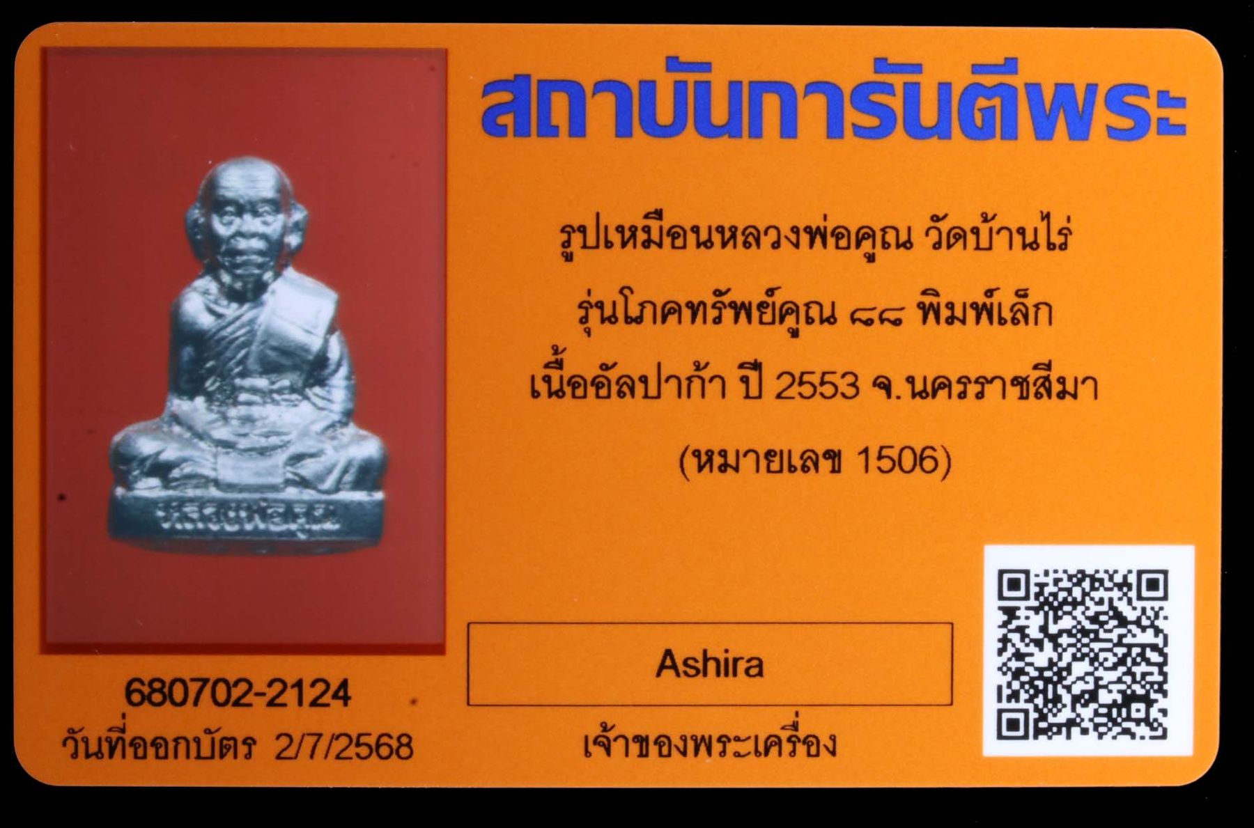 รูปเหมือนหลวงพ่อคูณ วัดบ้านไร่ รูปที่ 4