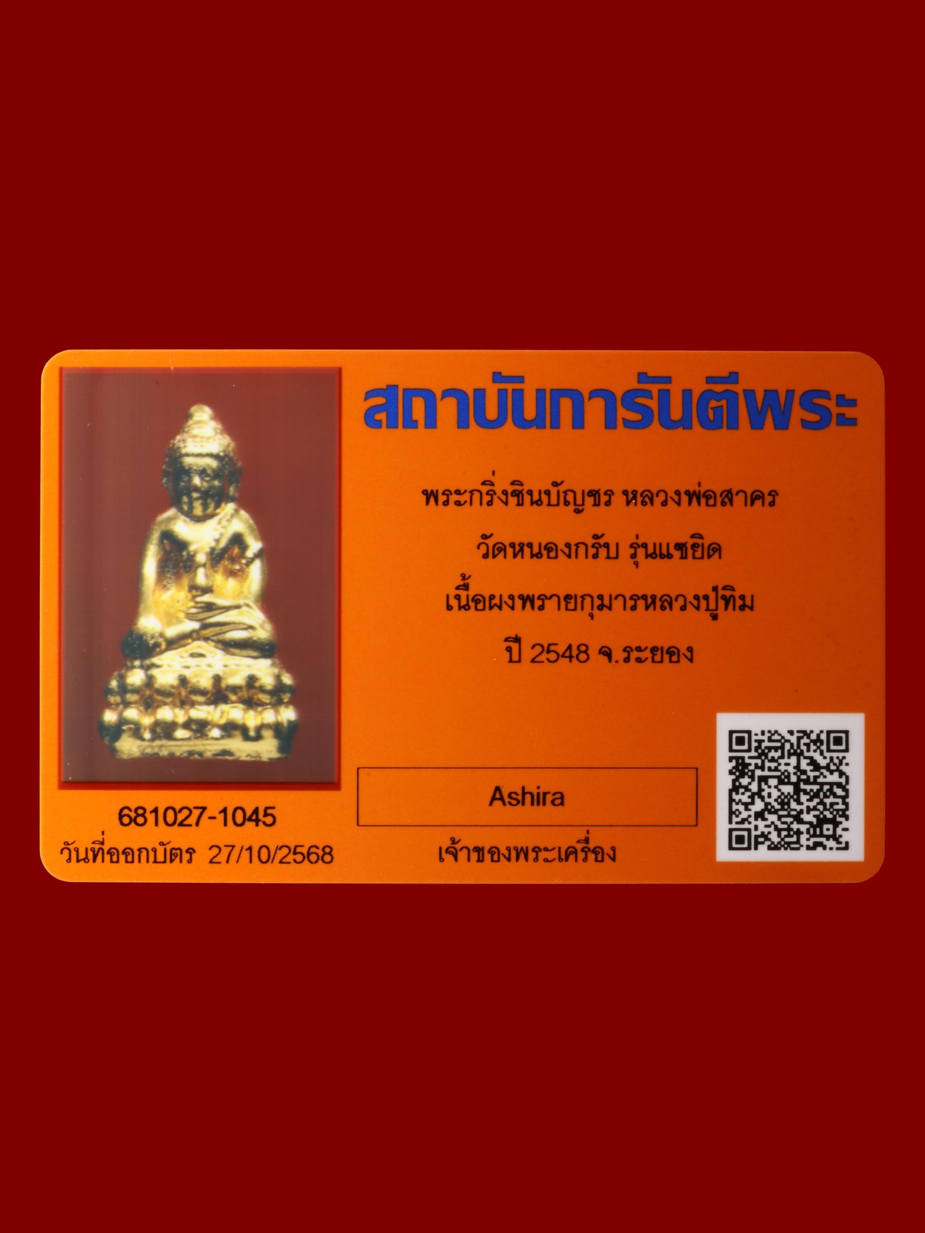 พระกริ่งชินบัญชรหลวงพ่อสาคร วัดหนองกรับ รูปที่ 4