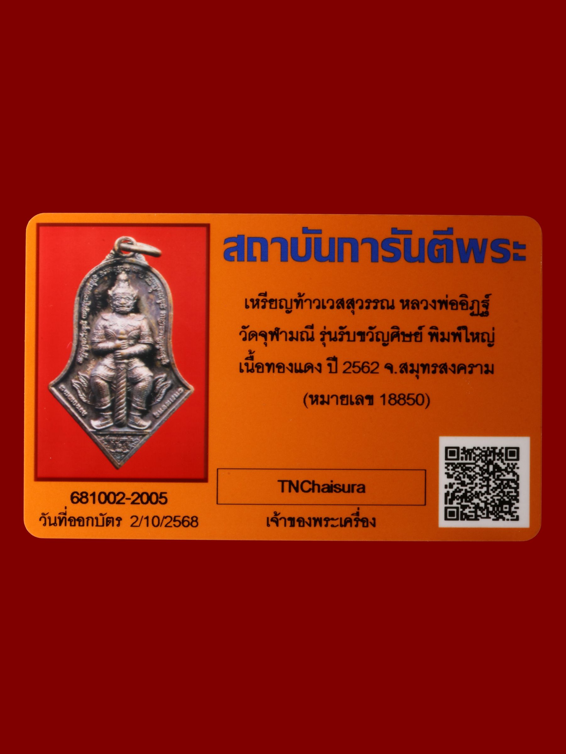 เหรียญท้าวเวสสุวรรณหลวงพ่ออิฏฐ์ วัดจุฬามณี รูปที่ 3
