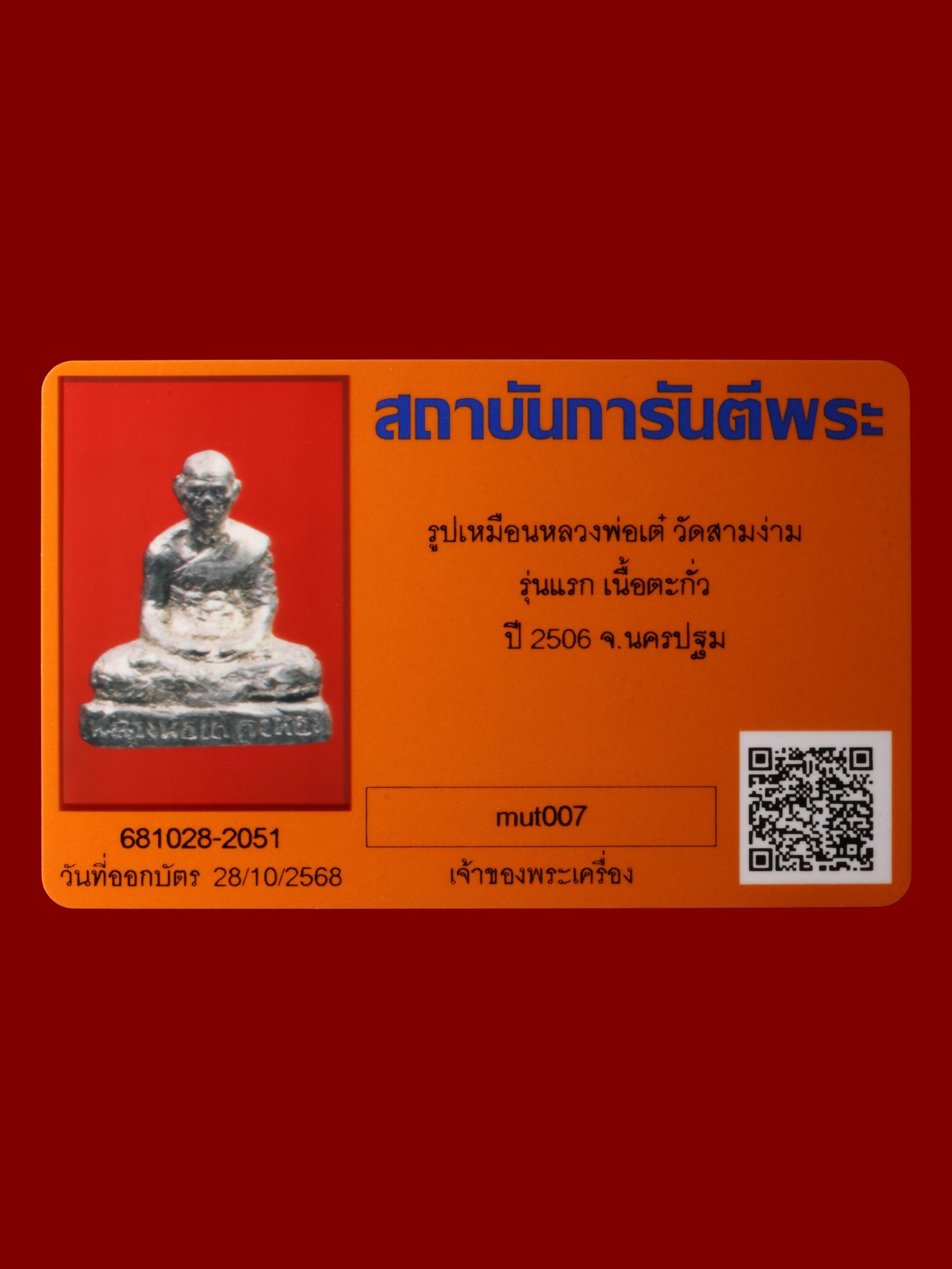 รูปเหมือนหลวงพ่อเต๋ วัดสามง่าม รูปที่ 4