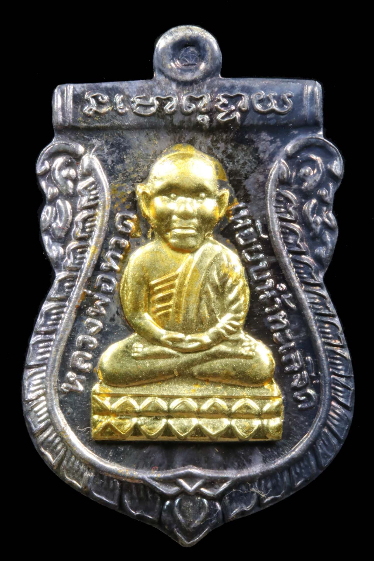 เหรียญหลวงปู่ทวดพระอาจารย์ทอง วัดสำเภาเชย รูปที่ 1