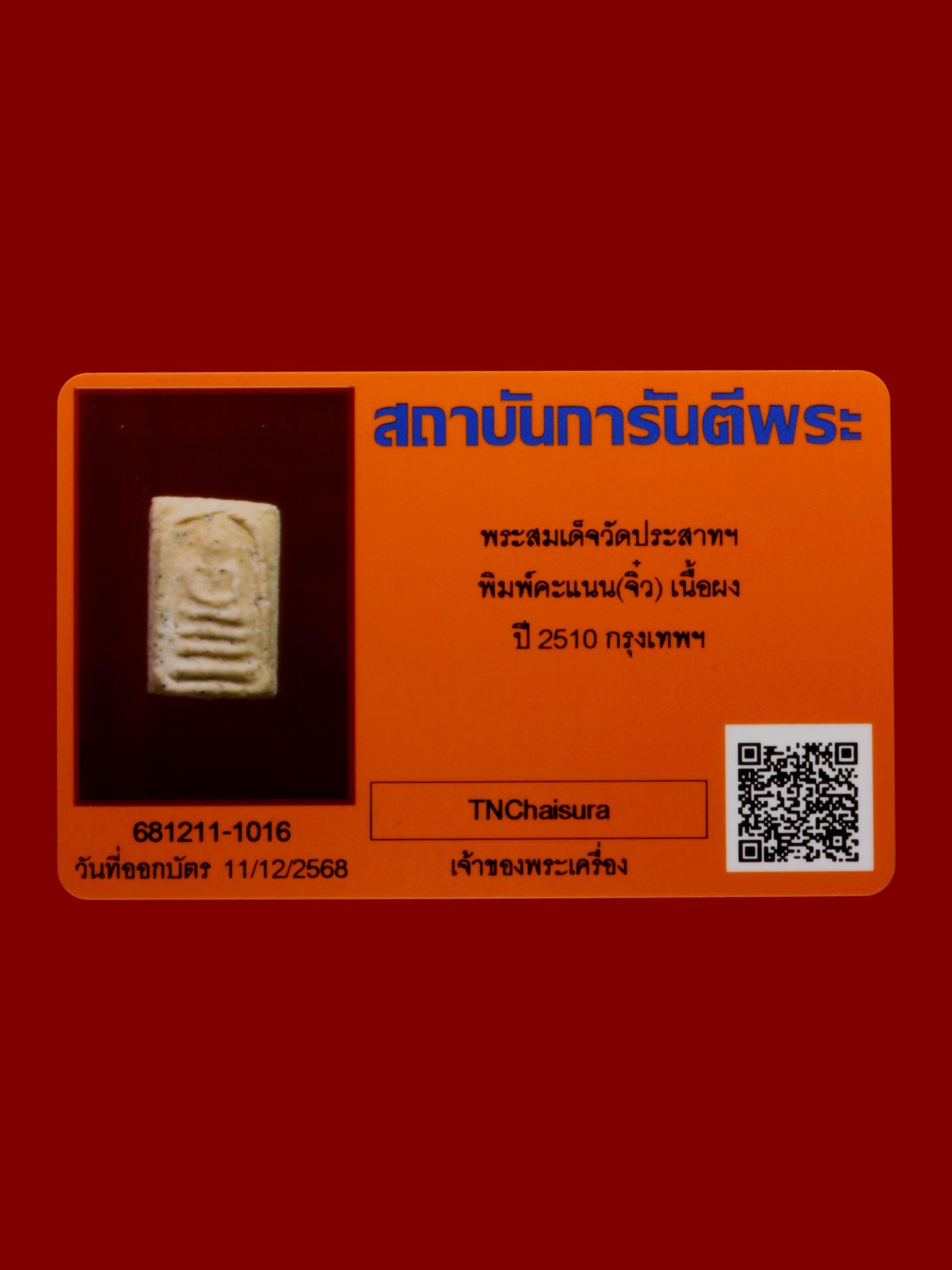 พระสมเด็จ วัดประสาทฯ รูปที่ 3