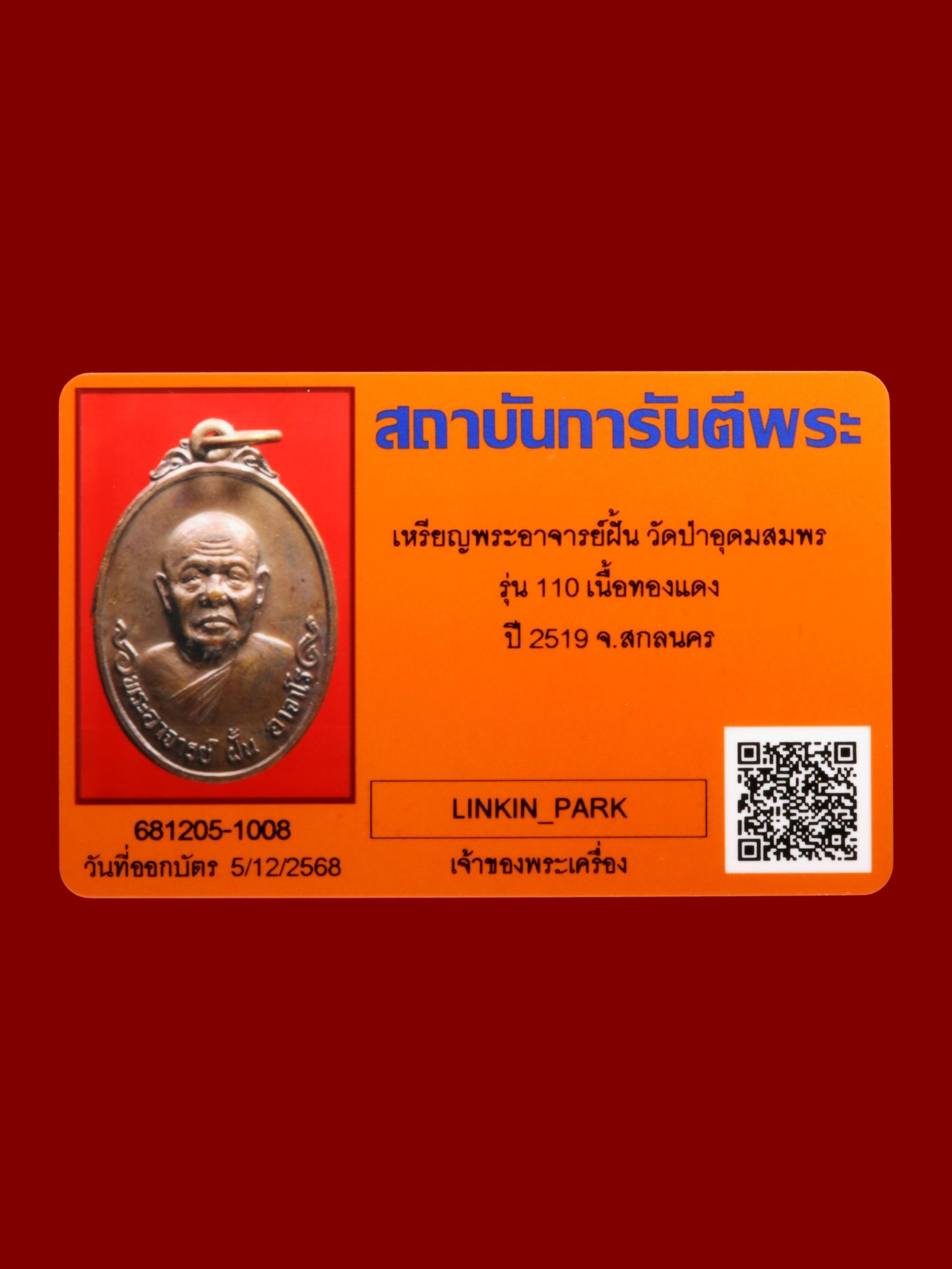 เหรียญพระอาจารย์ฝั้น วัดป่าอุดมสมพร รูปที่ 3