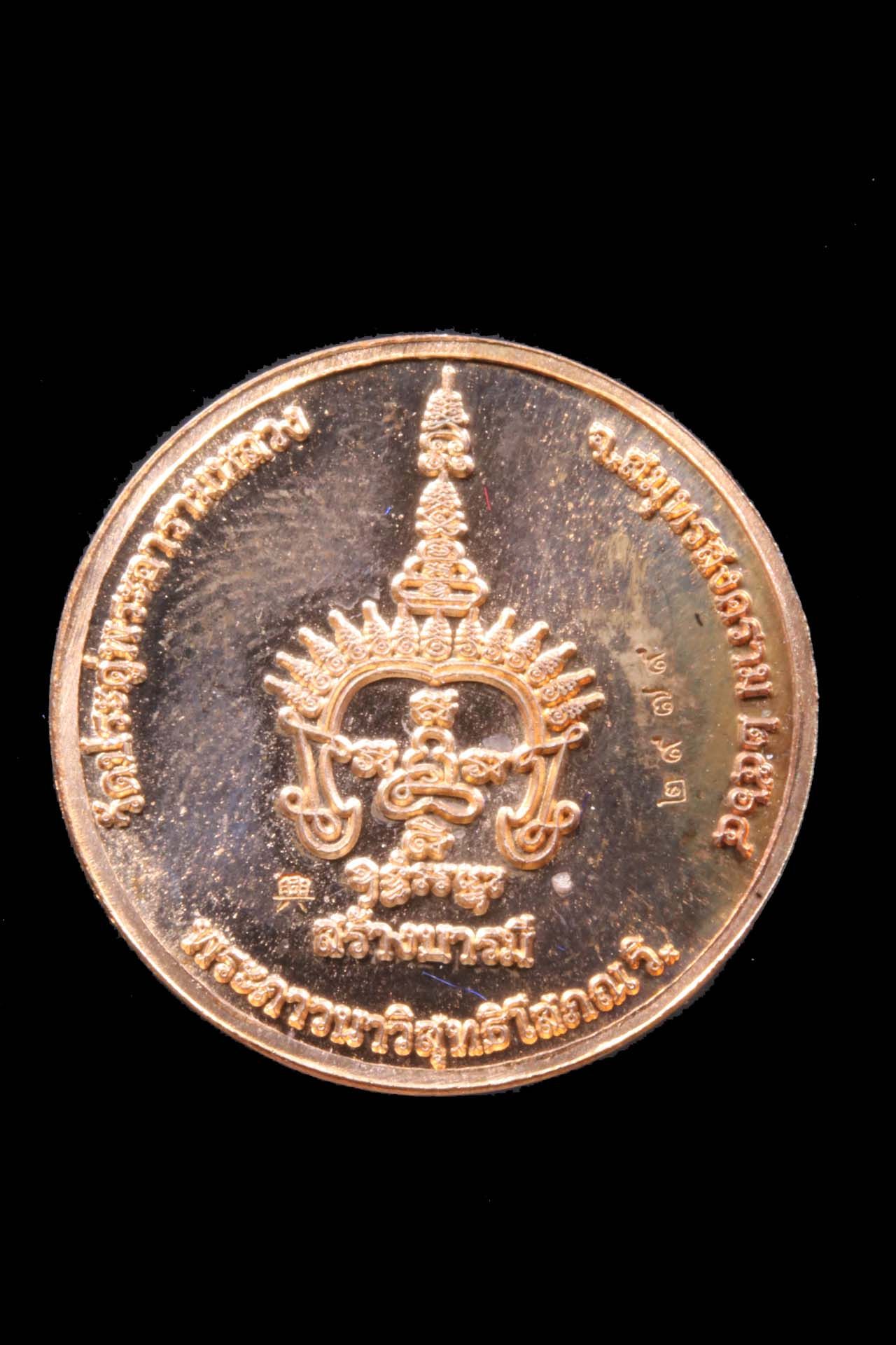 เหรียญโชคดีหลวงพ่อสุรศักดิ์ วัดประดู่ รูปที่ 2