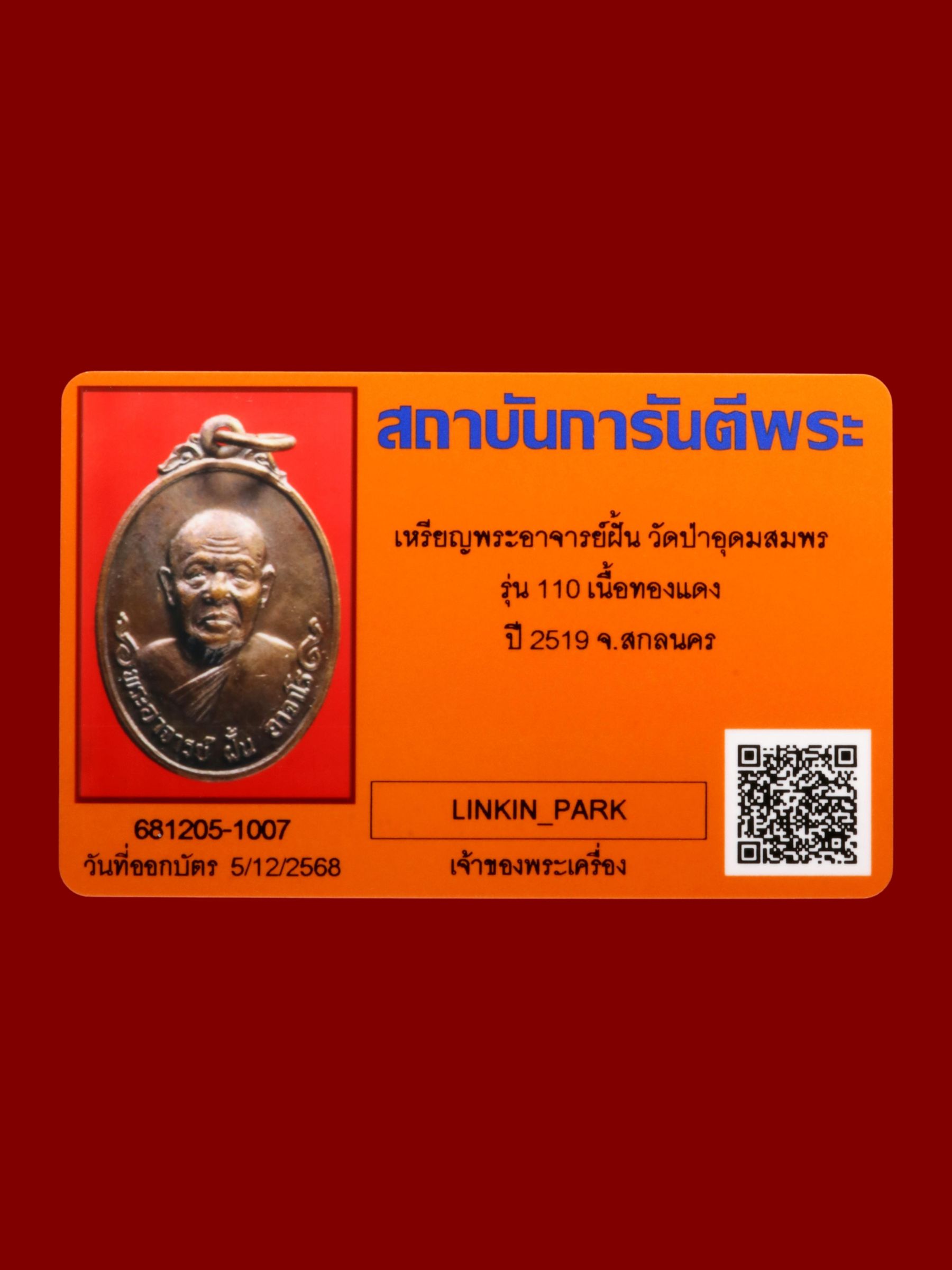 เหรียญพระอาจารย์ฝั้น วัดป่าอุดมสมพร รูปที่ 3