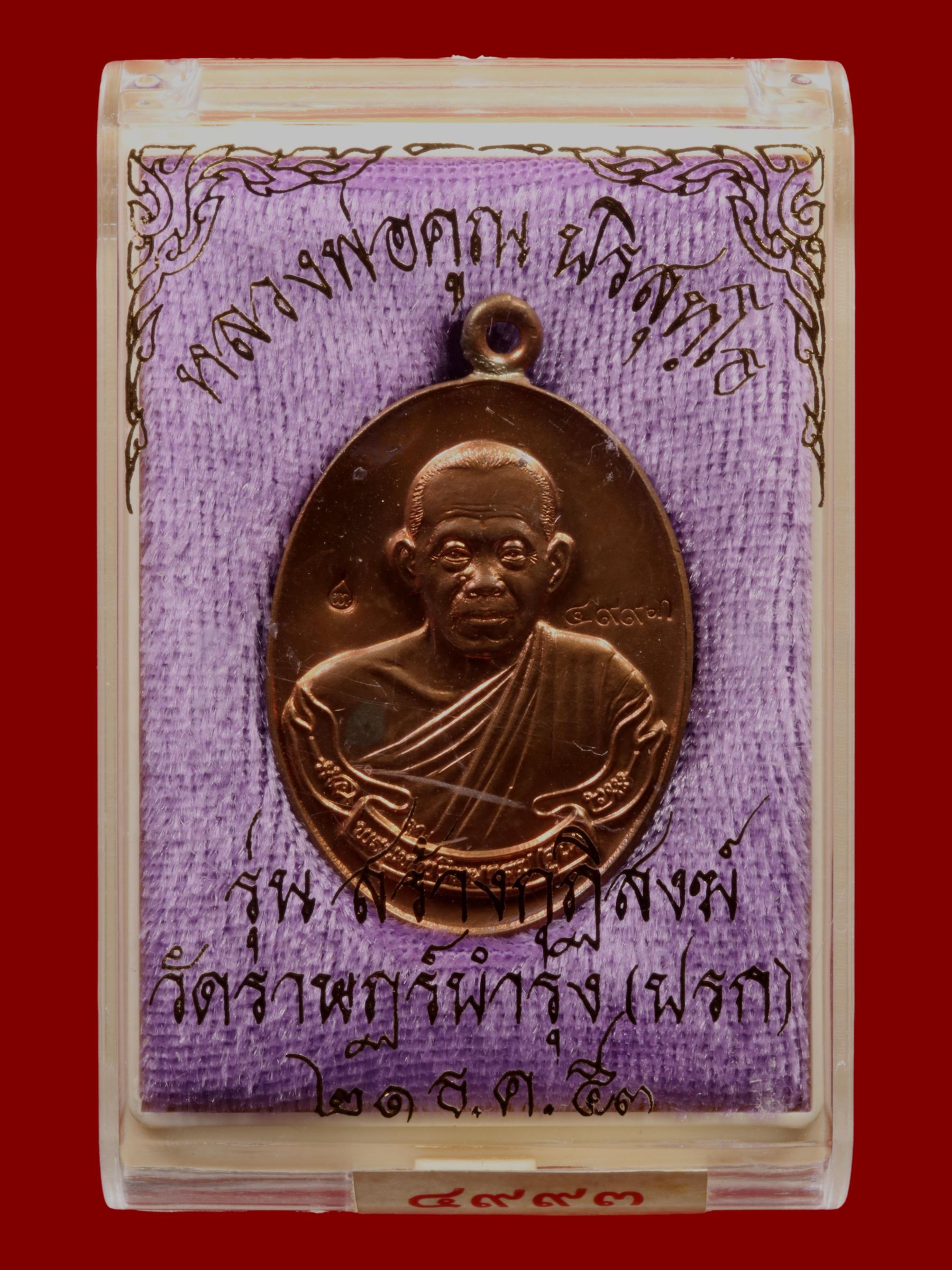เหรียญหลวงพ่อคูณ วัดบ้านไร่ รูปที่ 3