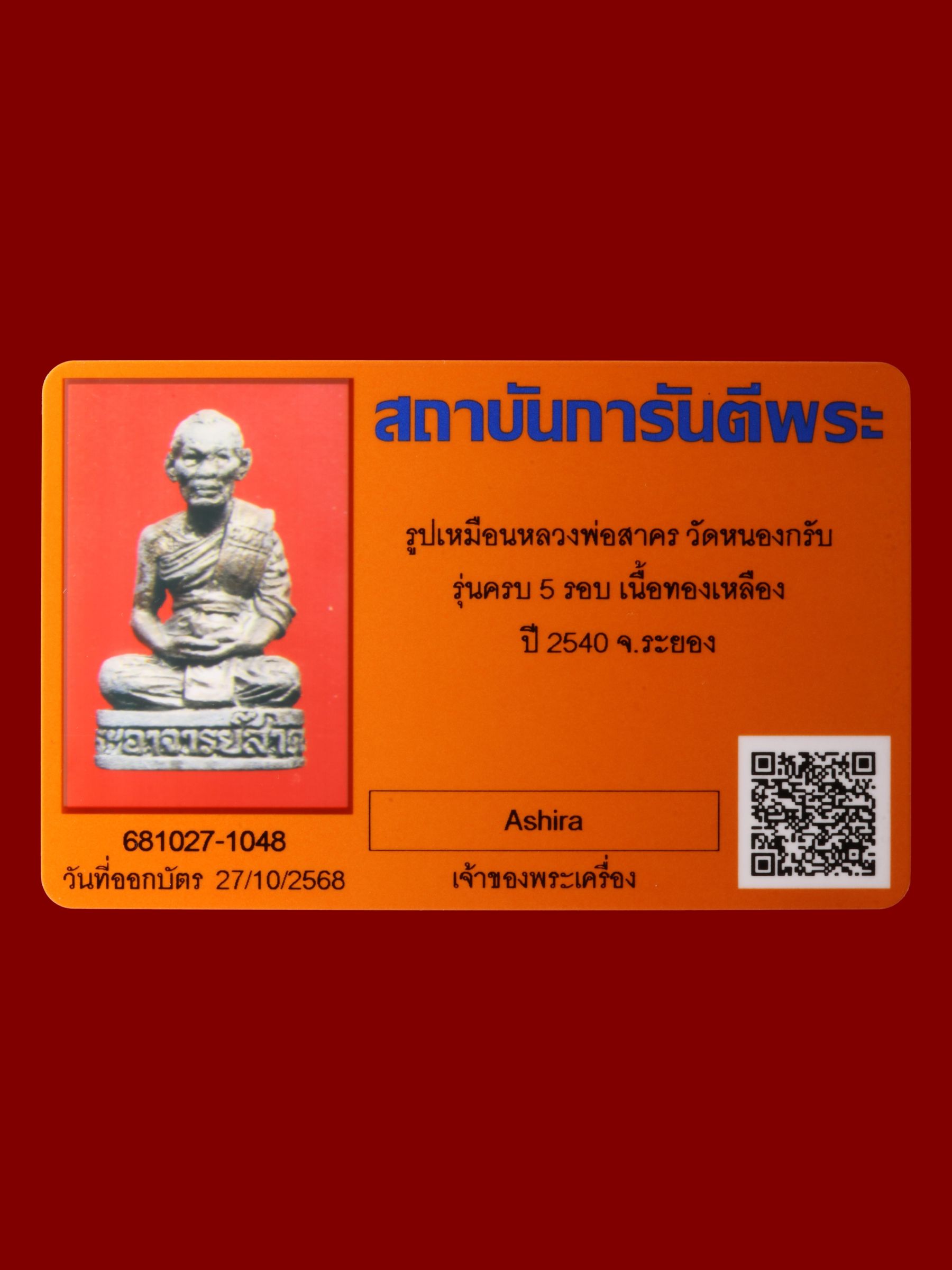 รูปเหมือนหลวงพ่อสาคร วัดหนองกรับ รูปที่ 4