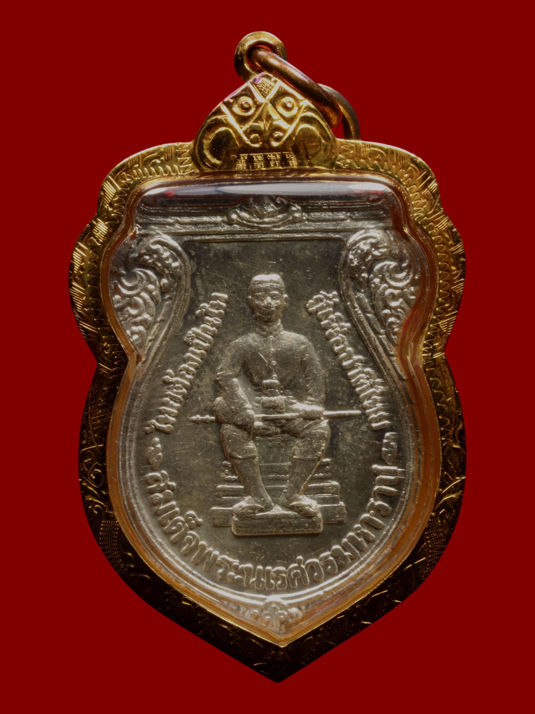 เหรียญสมเด็จพระนเรศวรมหาราช วัดบวรนิเวศราชวรวิหาร รูปที่ 1