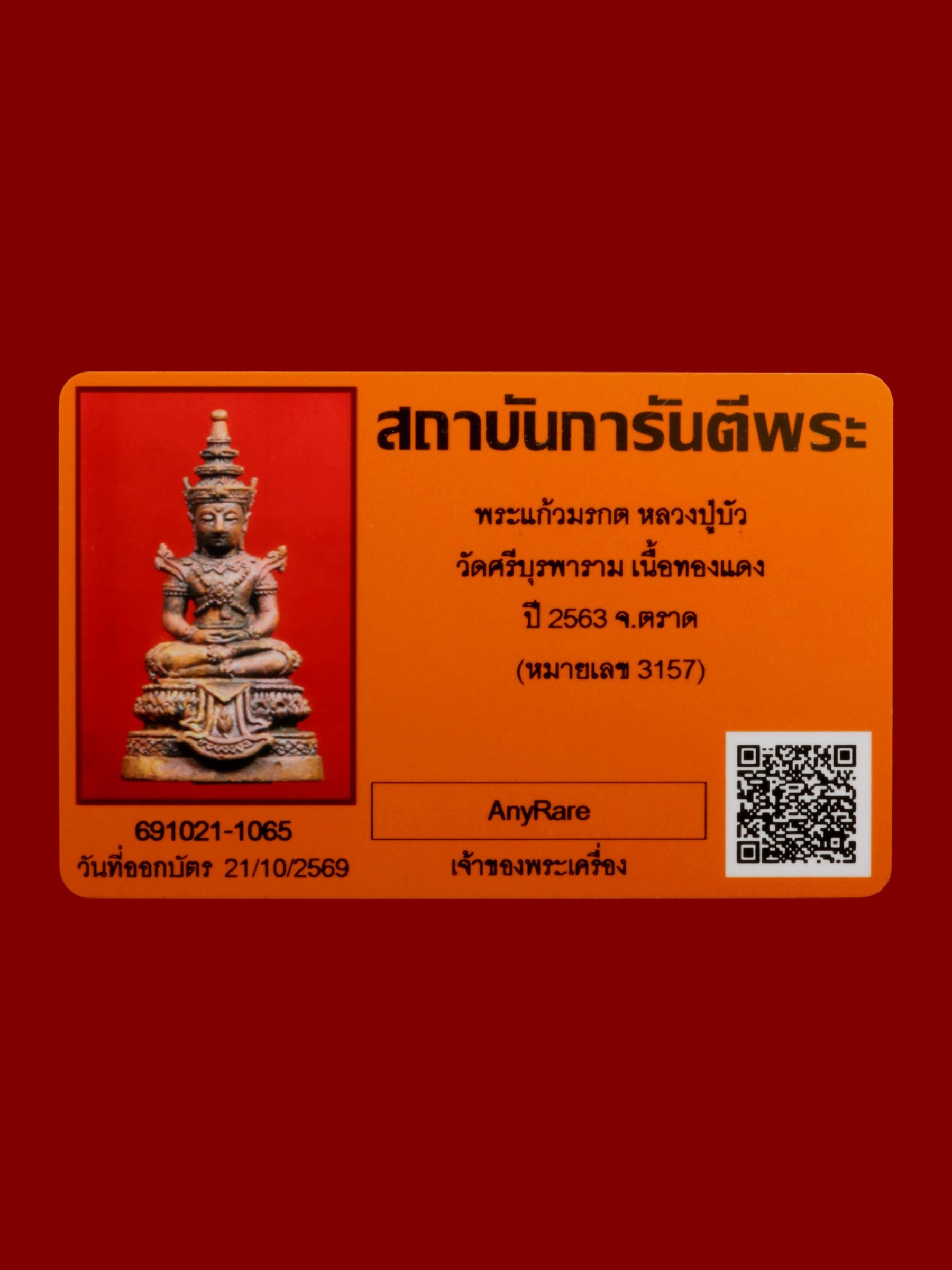 พระแก้วมรกตหลวงปู่บัว วัดศรีบุรพาราม รูปที่ 5