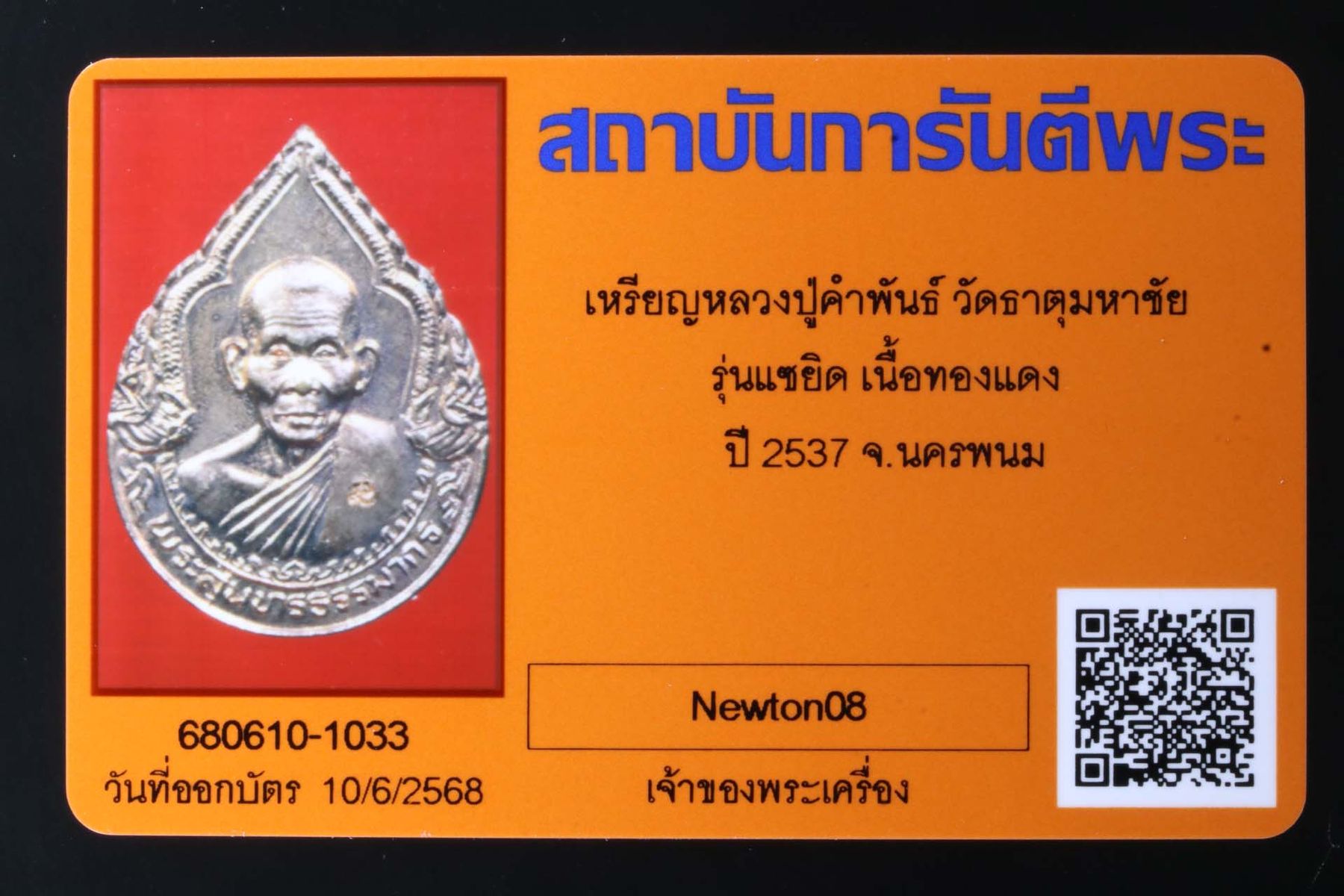 เหรียญหลวงปู่คำพันธ์ วัดธาตุมหาชัย รูปที่ 3