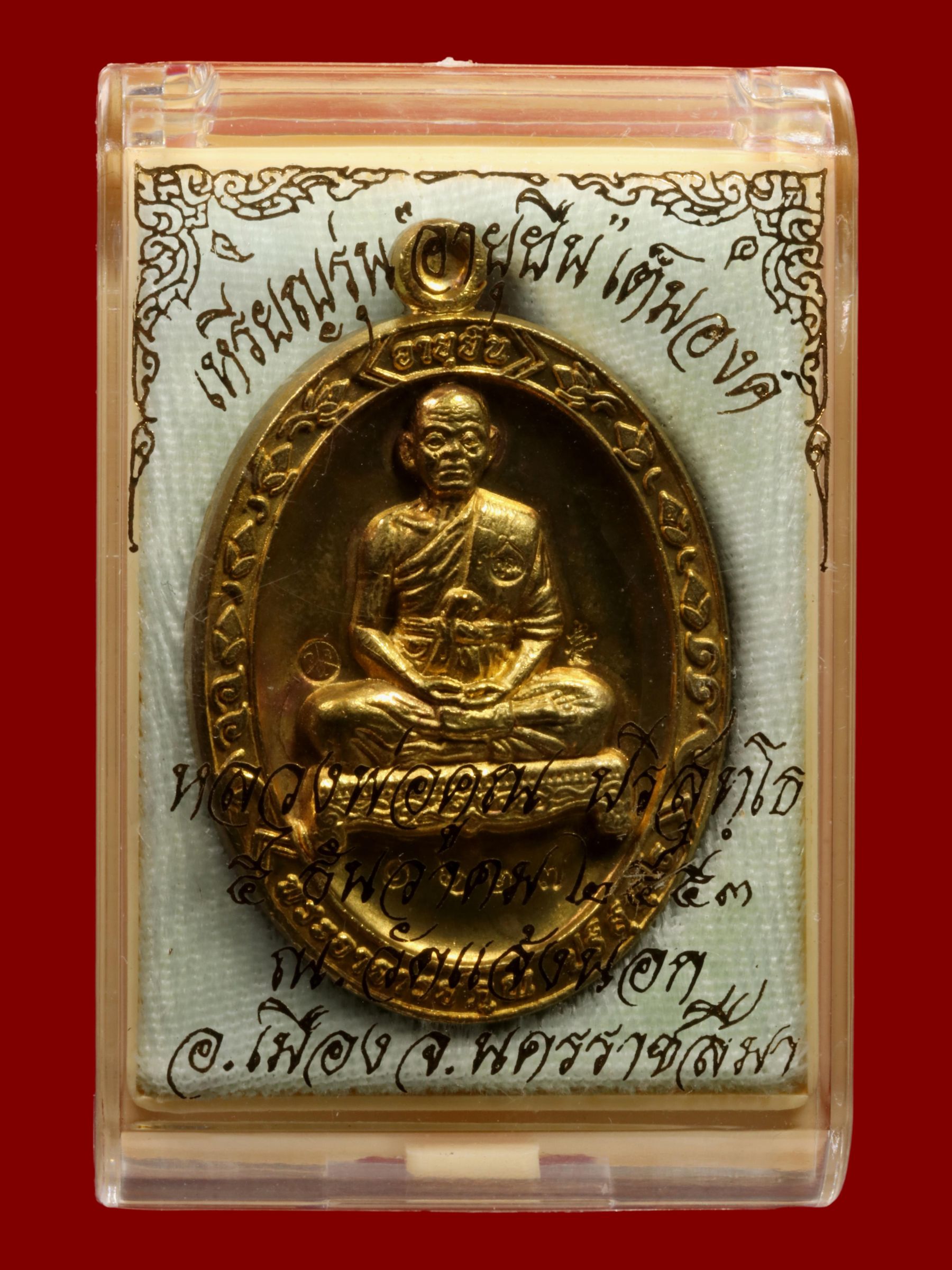 เหรียญหลวงพ่อคูณ วัดบ้านไร่ รูปที่ 3