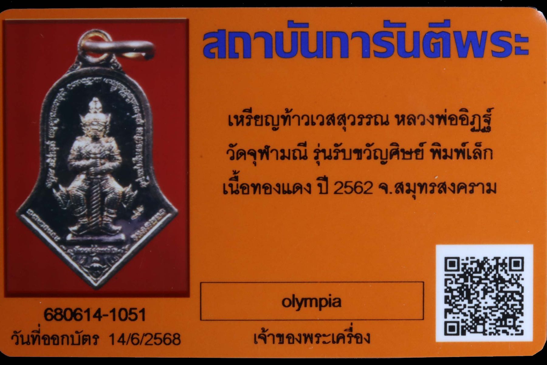 เหรียญท้าวเวสสุวรรณหลวงพ่ออิฏฐ์ วัดจุฬามณี รูปที่ 3
