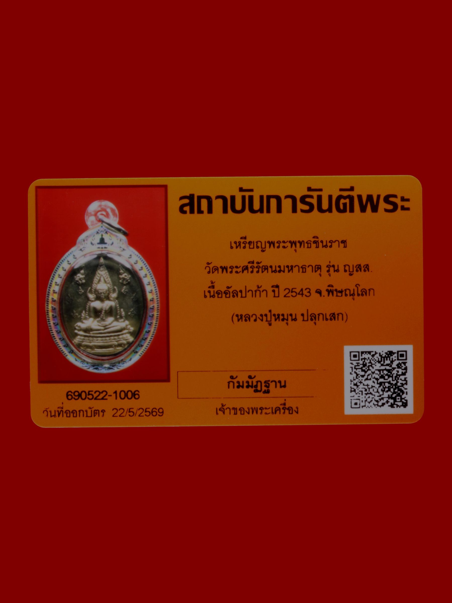 เหรียญพระพุทธชินราช วัดพระศรีรัตนมหาธาตุวรมหาวิหาร รูปที่ 3