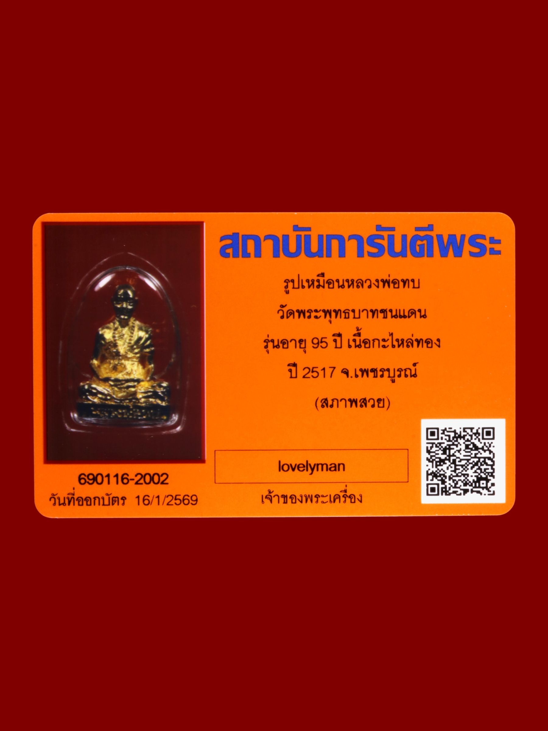 รูปเหมือนหลวงพ่อทบ วัดพระพุทธบาทชนแดน รูปที่ 3