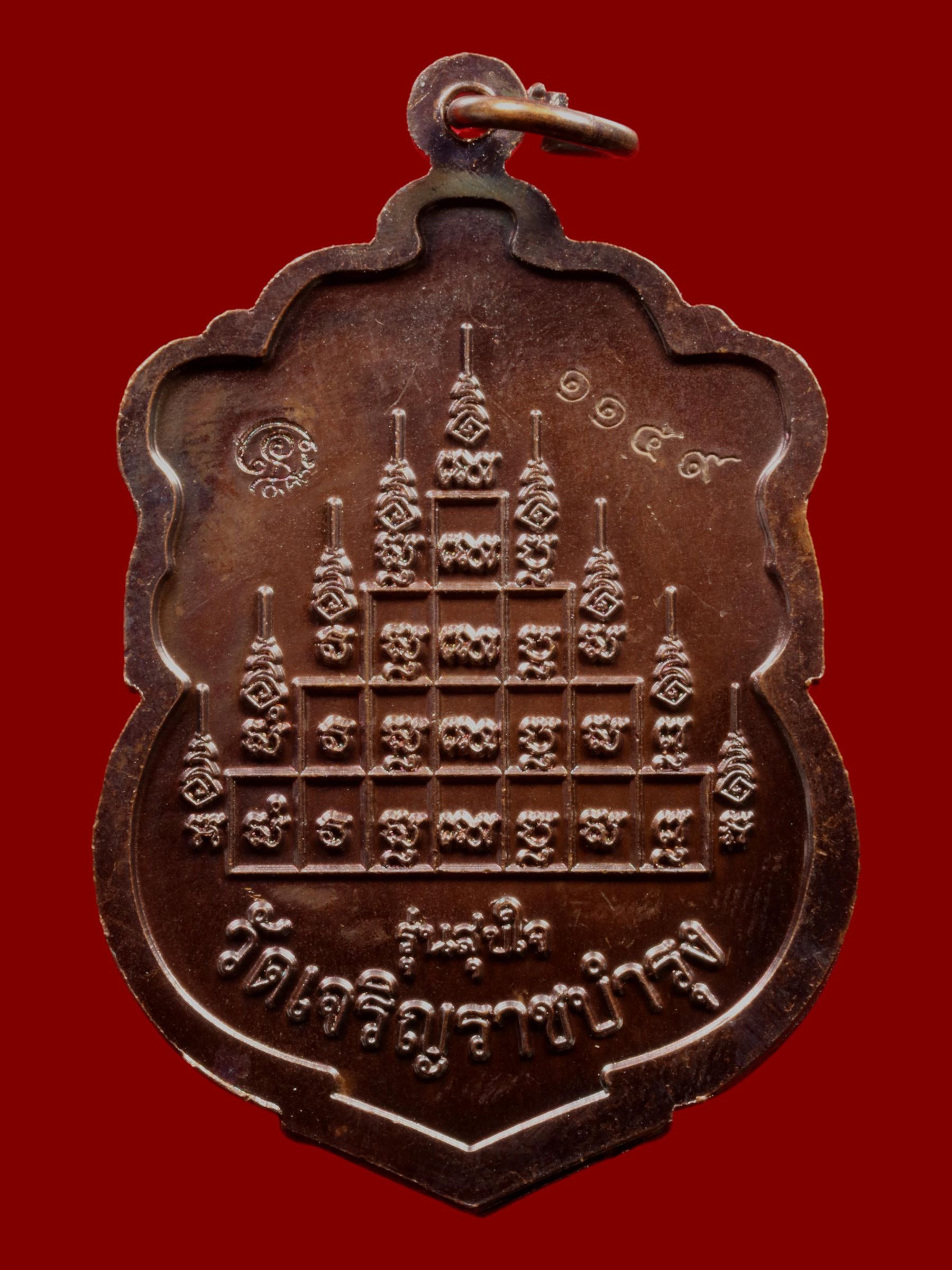 เหรียญหลวงปู่แผ้ว วัดรางหมัน รูปที่ 2