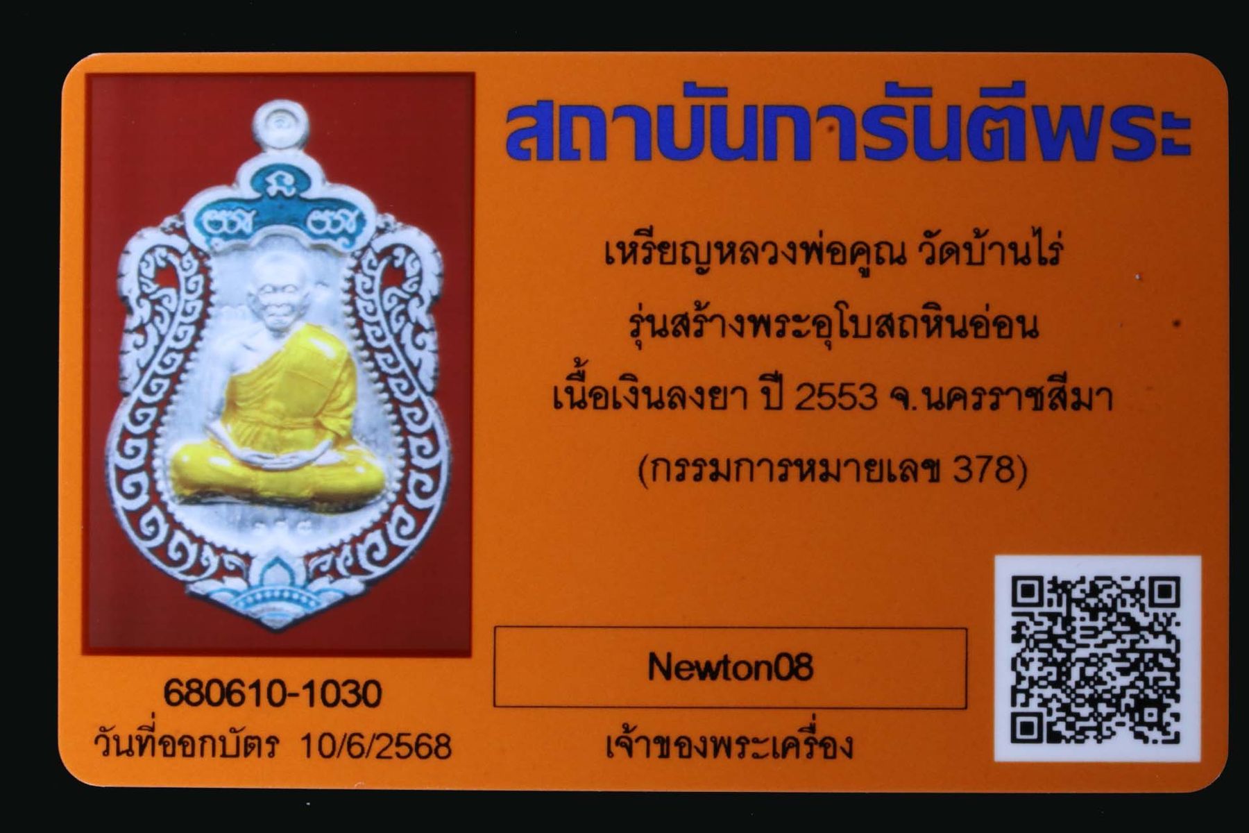 เหรียญหลวงพ่อคูณ วัดบ้านไร่ รูปที่ 3