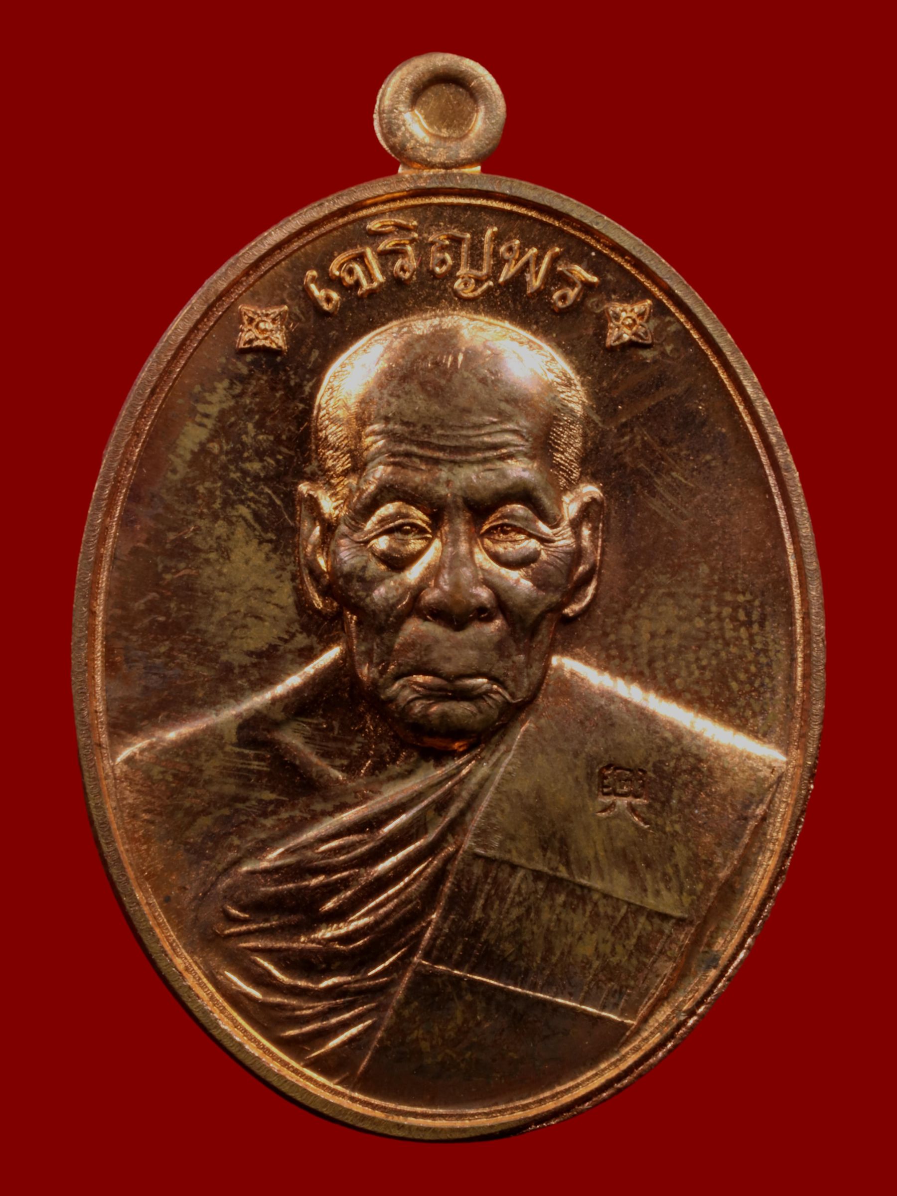 เหรียญหลวงปู่คำบุ วัดกุดชมภู รูปที่ 1