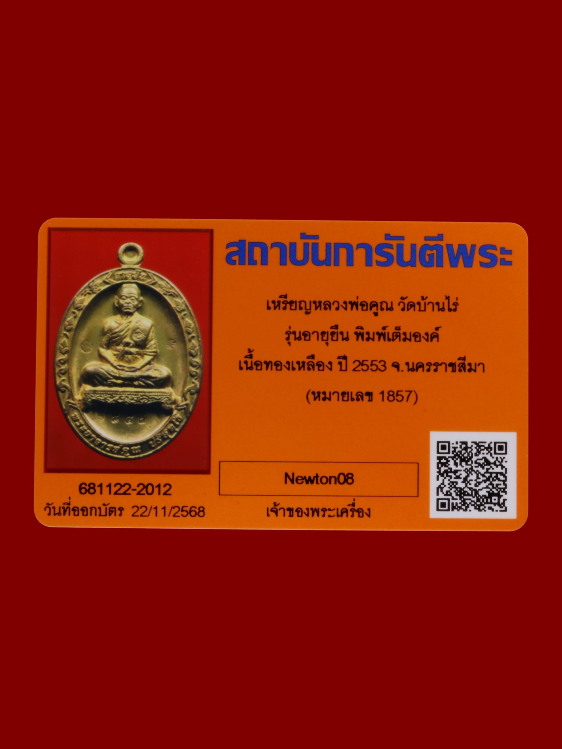 เหรียญหลวงพ่อคูณ วัดบ้านไร่ รูปที่ 3