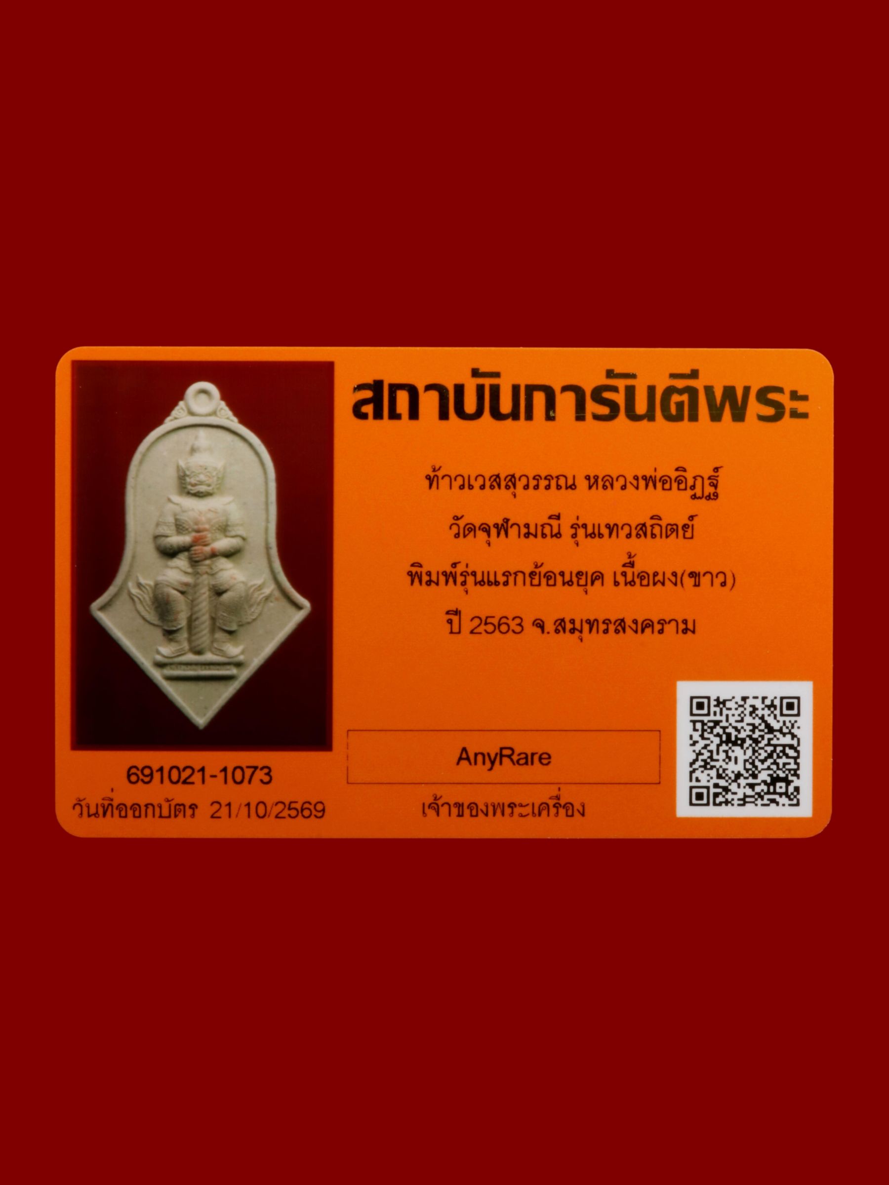 ท้าวเวสสุวรรณหลวงพ่ออิฏฐ์ วัดจุฬามณี รูปที่ 4