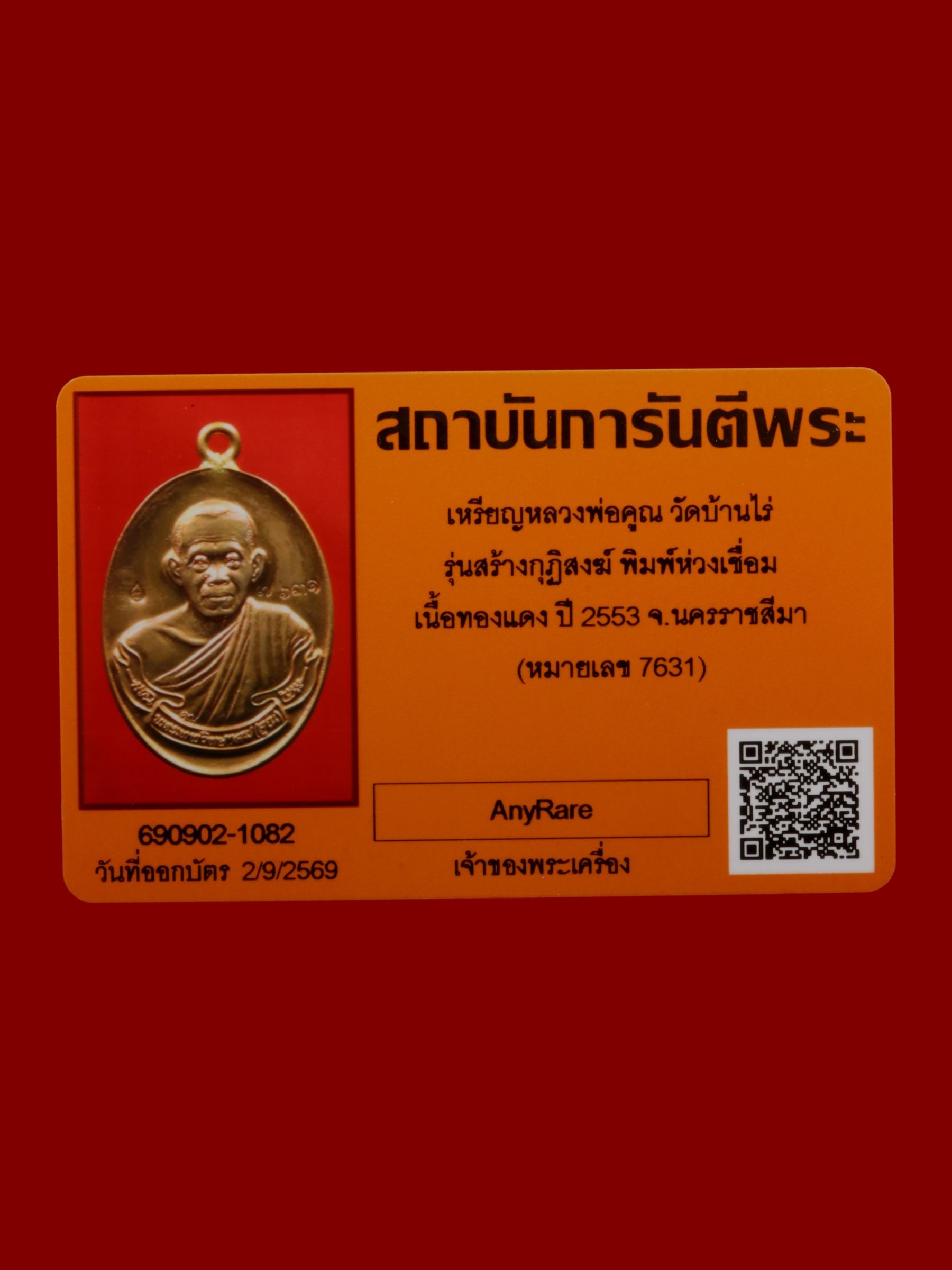 เหรียญหลวงพ่อคูณ วัดบ้านไร่ รูปที่ 4