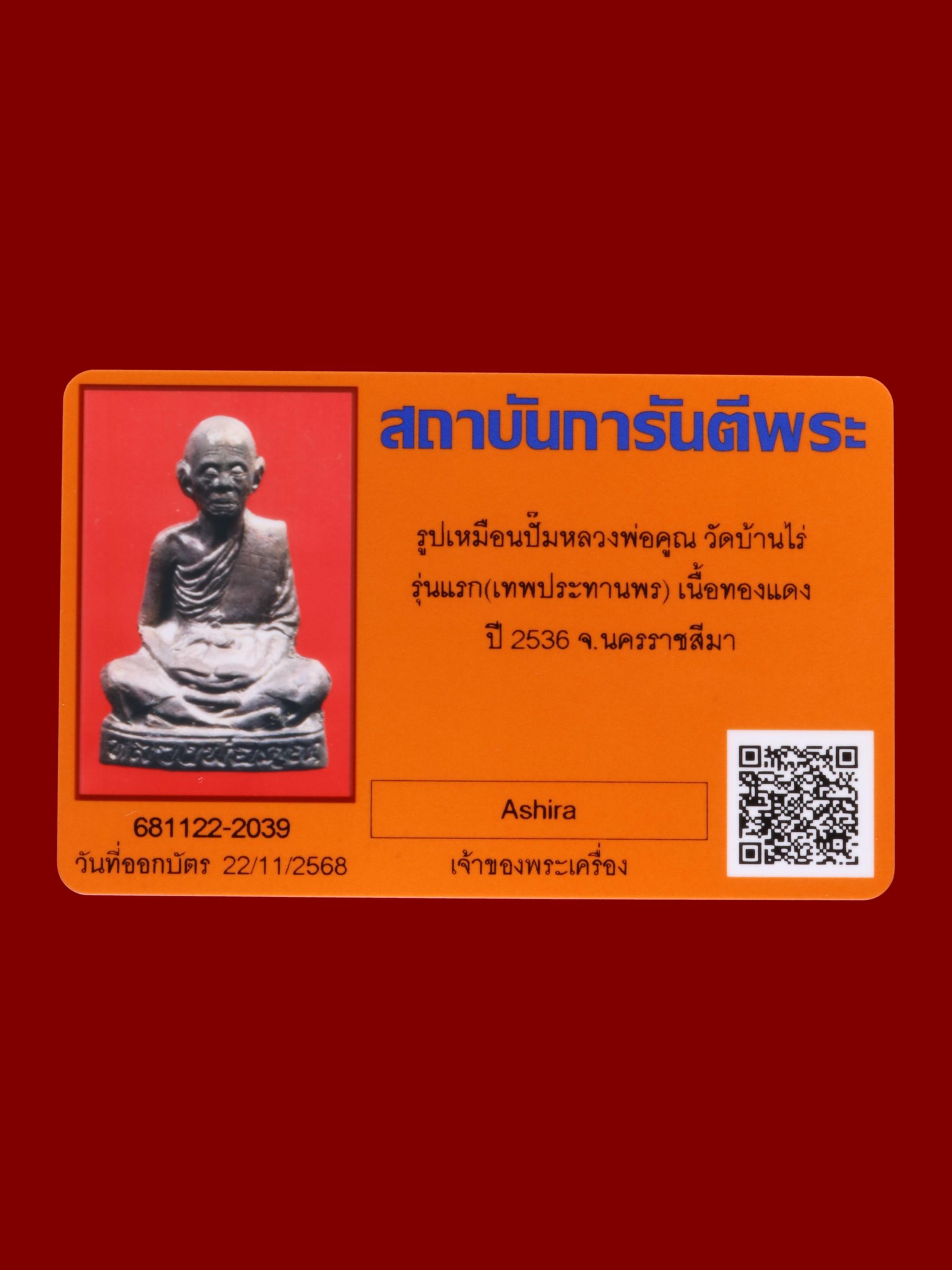 รูปเหมือนปั๊มหลวงพ่อคูณ วัดบ้านไร่ รูปที่ 4