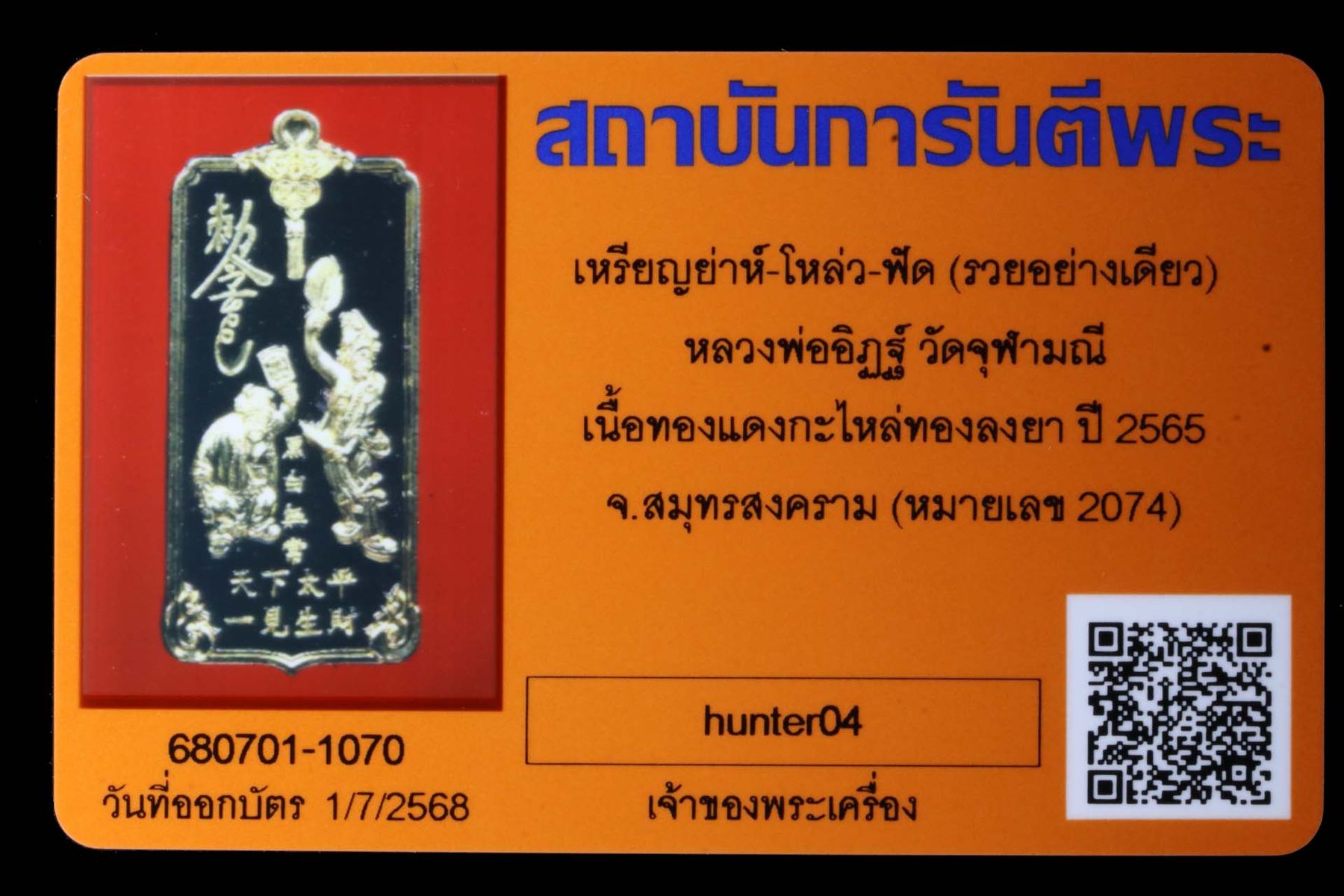 เหรียญย่าห์-โหล่ว-ฟัด (รวยอย่างเดียว)หลวงพ่ออิฏฐ์ วัดจุฬามณี รูปที่ 3