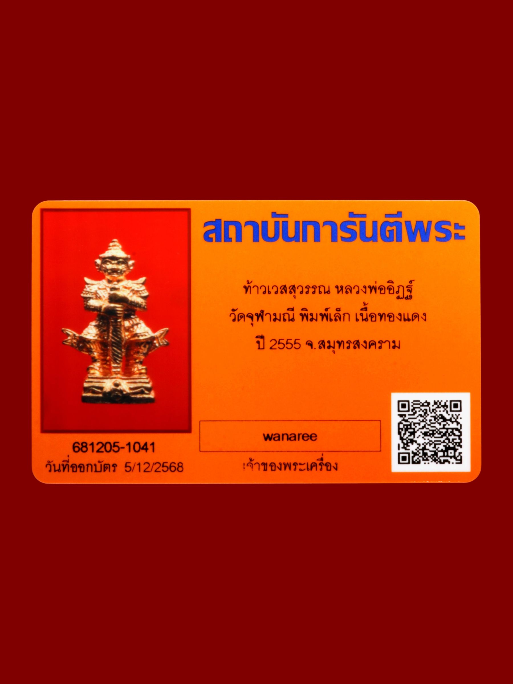 ท้าวเวสสุวรรณหลวงพ่ออิฏฐ์ วัดจุฬามณี รูปที่ 4