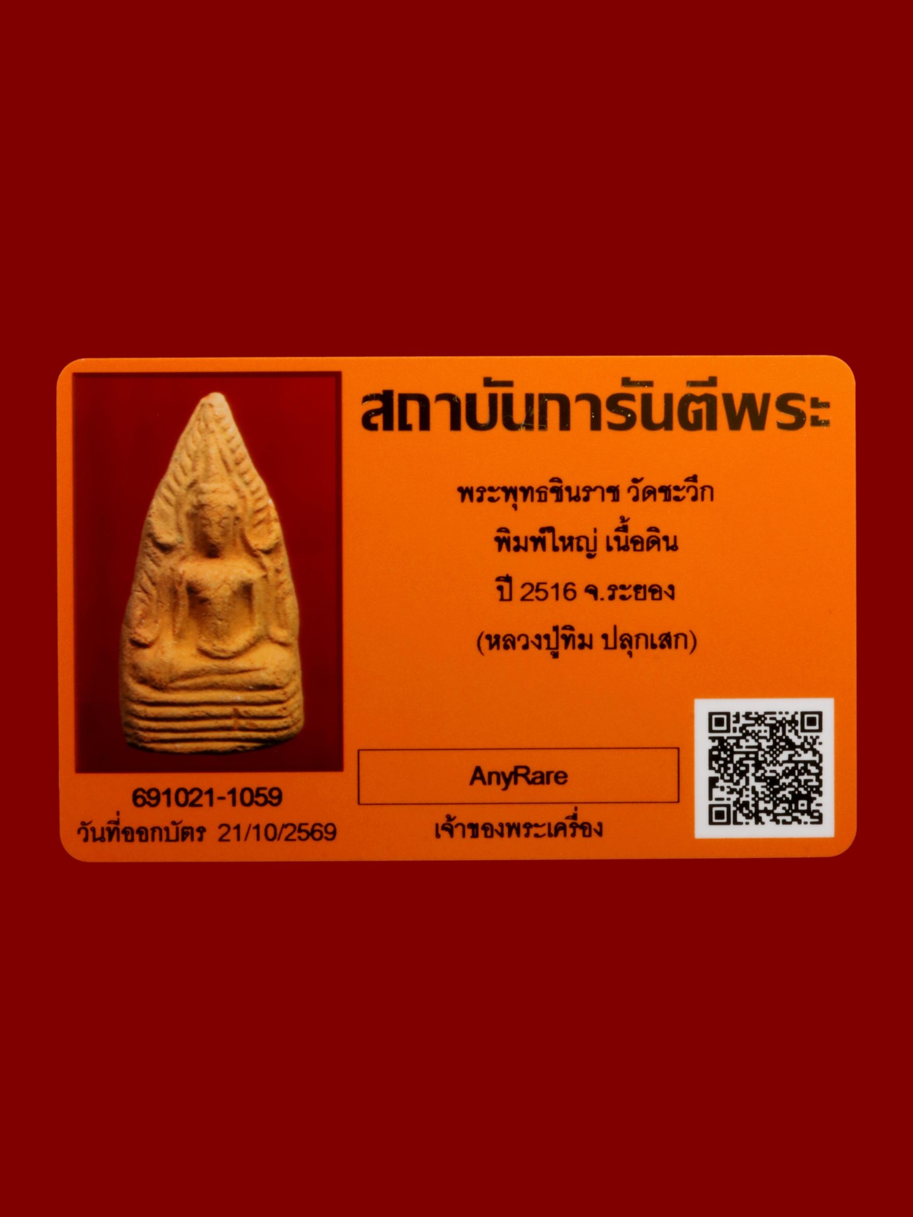 พระพุทธชินราช วัดชะวึก รูปที่ 3