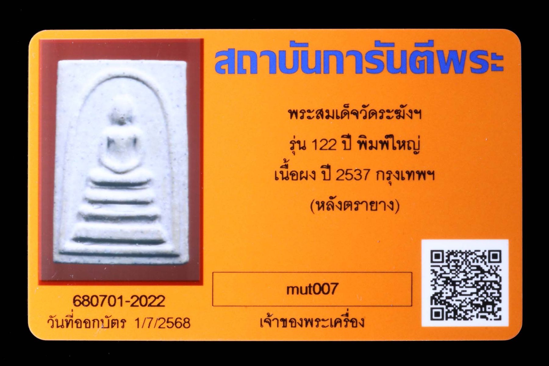 พระสมเด็จ วัดระฆังฯ รูปที่ 3