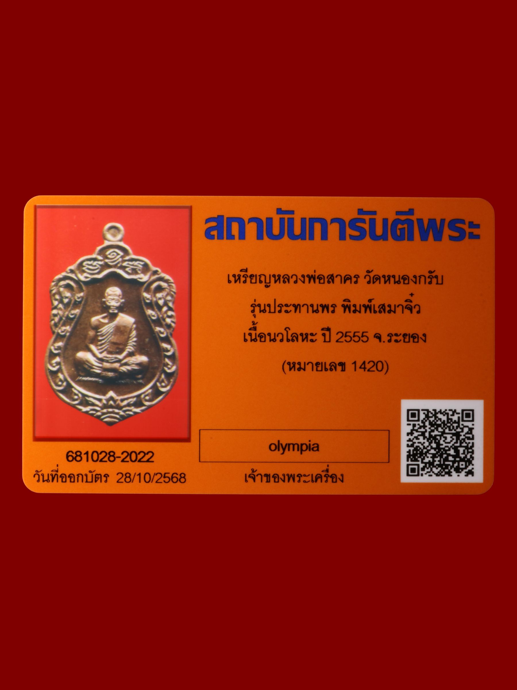 เหรียญหลวงพ่อสาคร วัดหนองกรับ รูปที่ 3